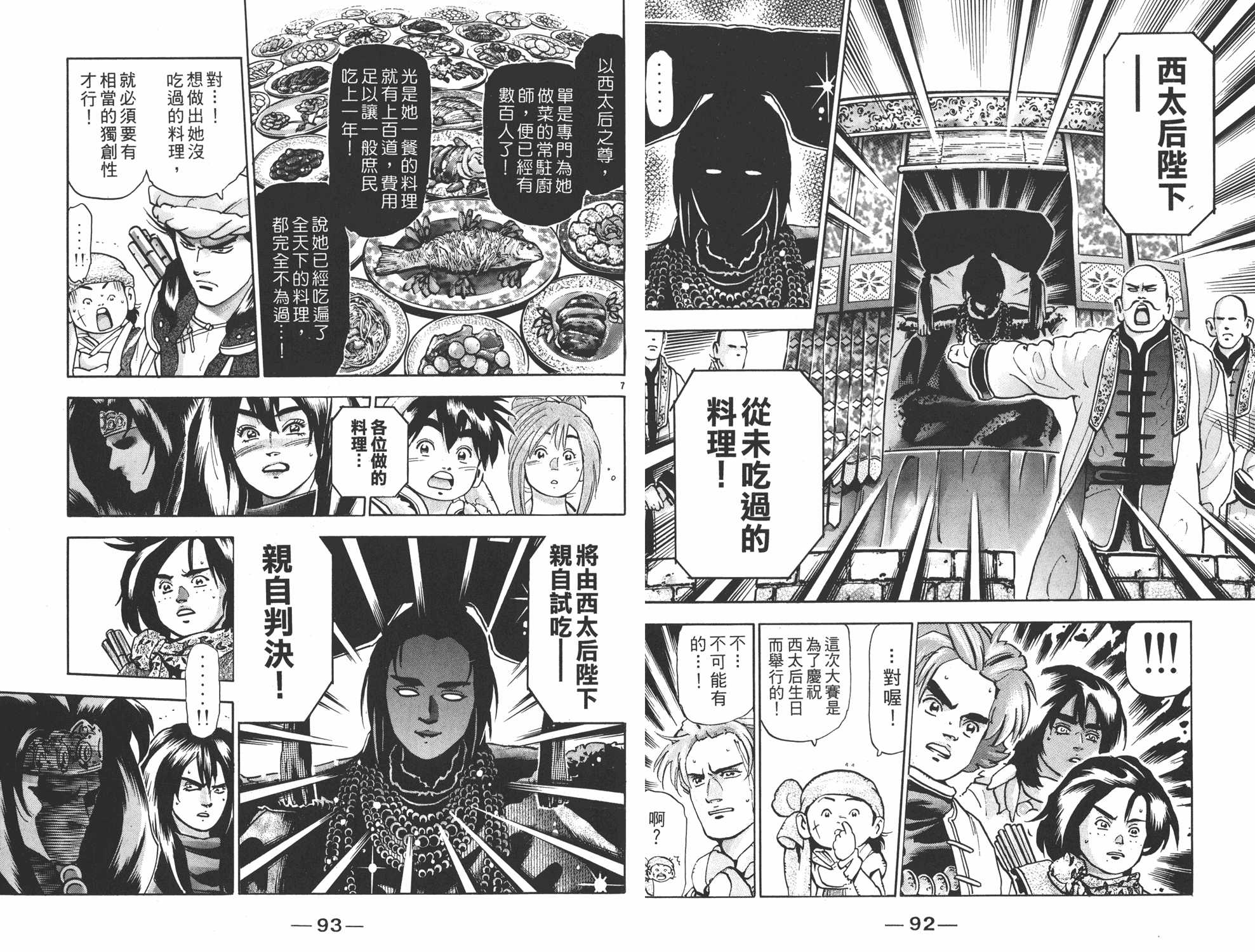 《中华小当家》漫画最新章节第17卷免费下拉式在线观看章节第【47】张图片