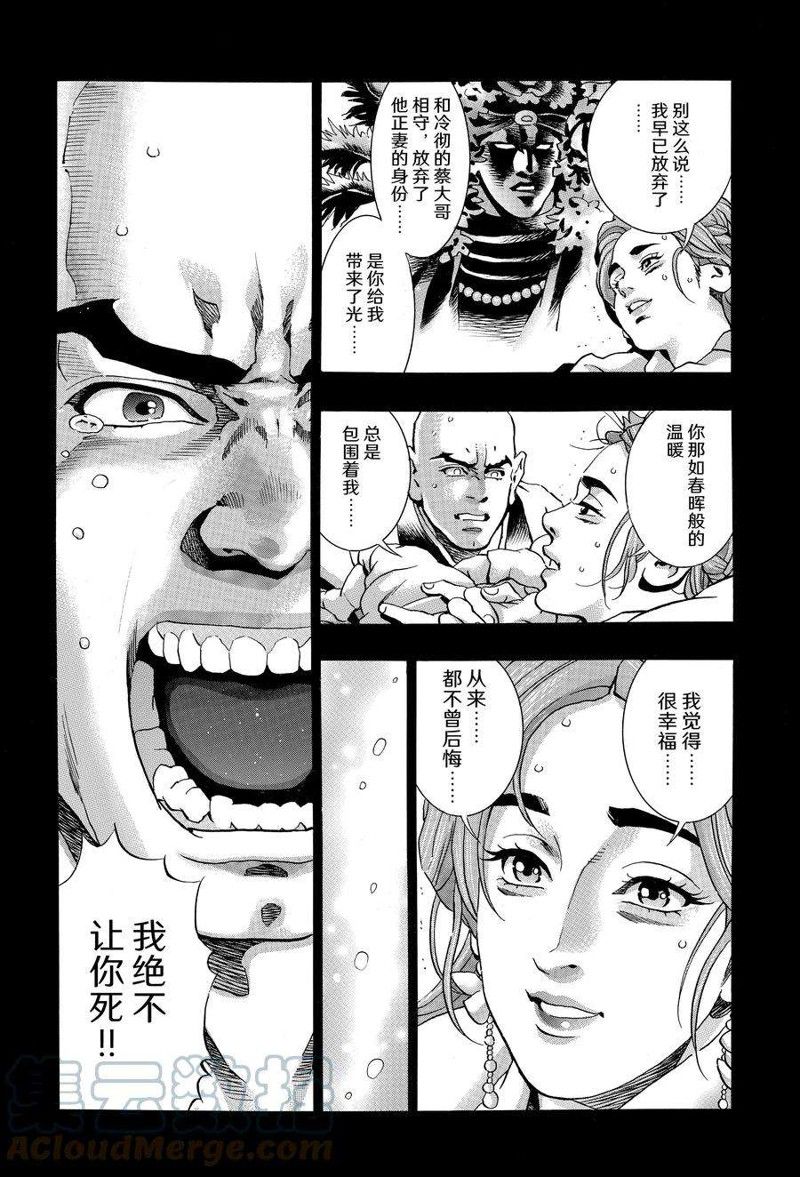 《中华小当家》漫画最新章节极118免费下拉式在线观看章节第【11】张图片