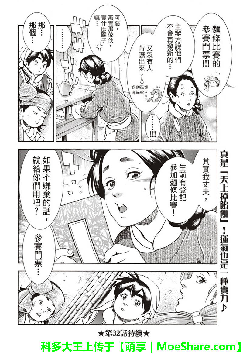 《中华小当家》漫画最新章节极31 “浪子”的挑战书免费下拉式在线观看章节第【22】张图片