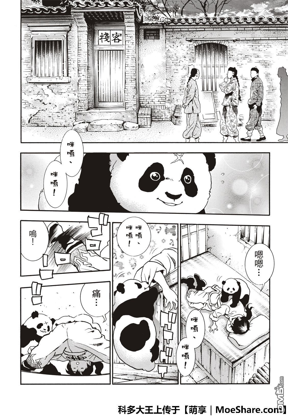 《中华小当家》漫画最新章节极48（厨具）复活免费下拉式在线观看章节第【10】张图片