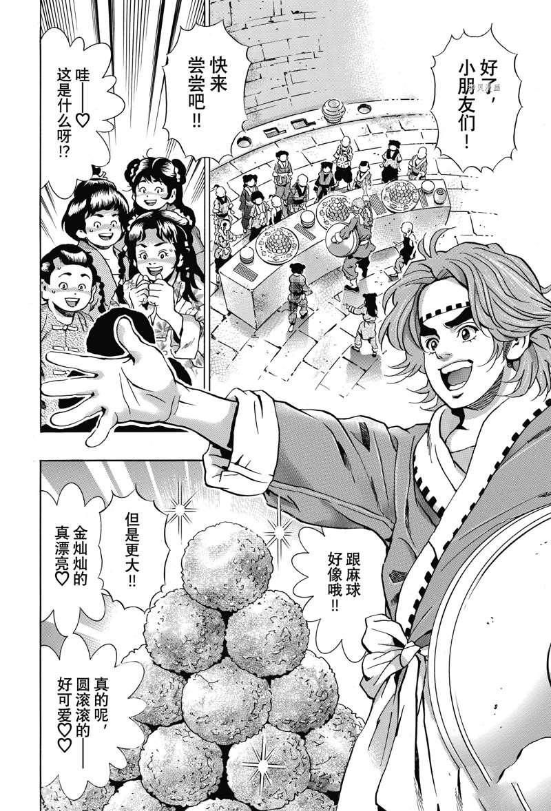 《中华小当家》漫画最新章节极112免费下拉式在线观看章节第【2】张图片