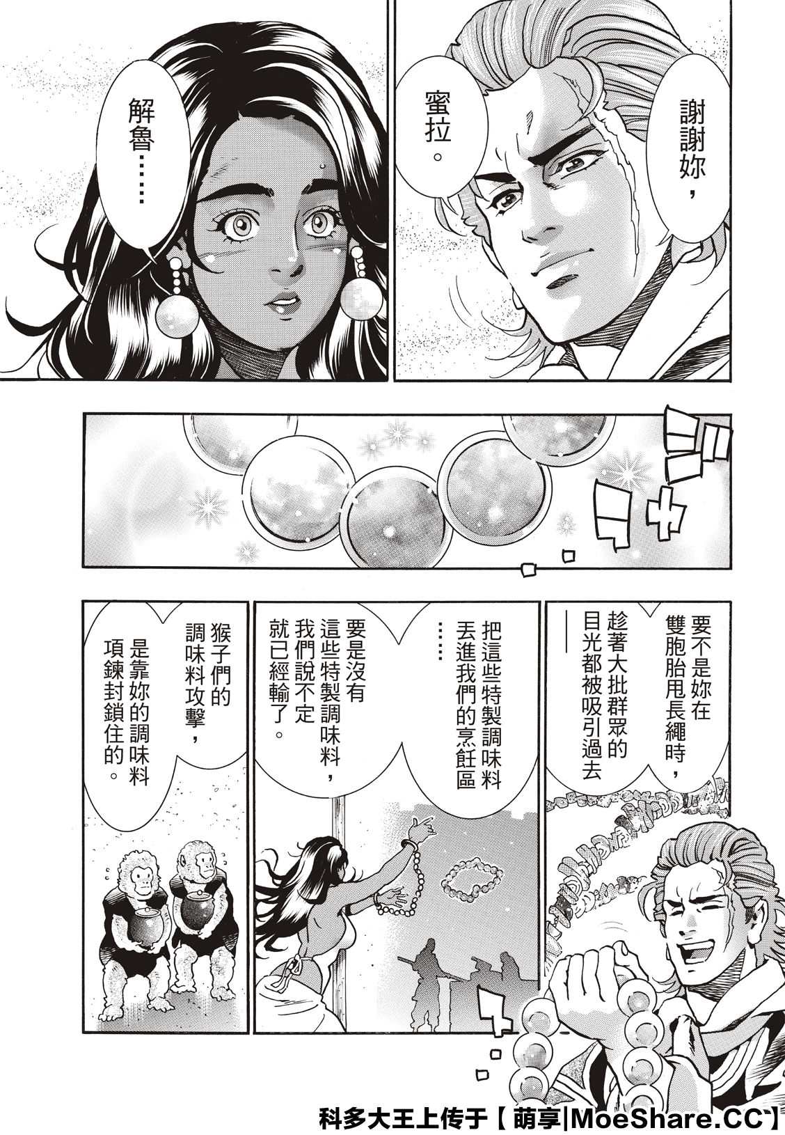 《中华小当家》漫画最新章节极67免费下拉式在线观看章节第【18】张图片