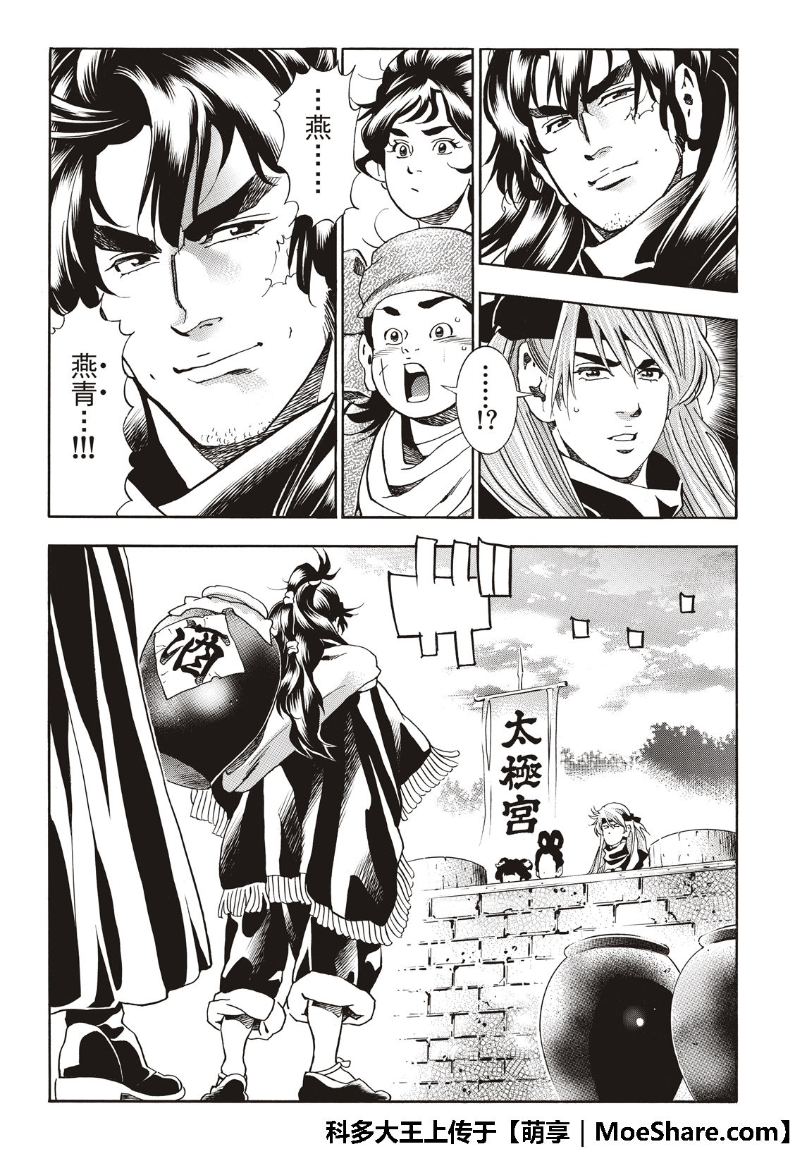 《中华小当家》漫画最新章节极43 太极宫的厨师免费下拉式在线观看章节第【21】张图片