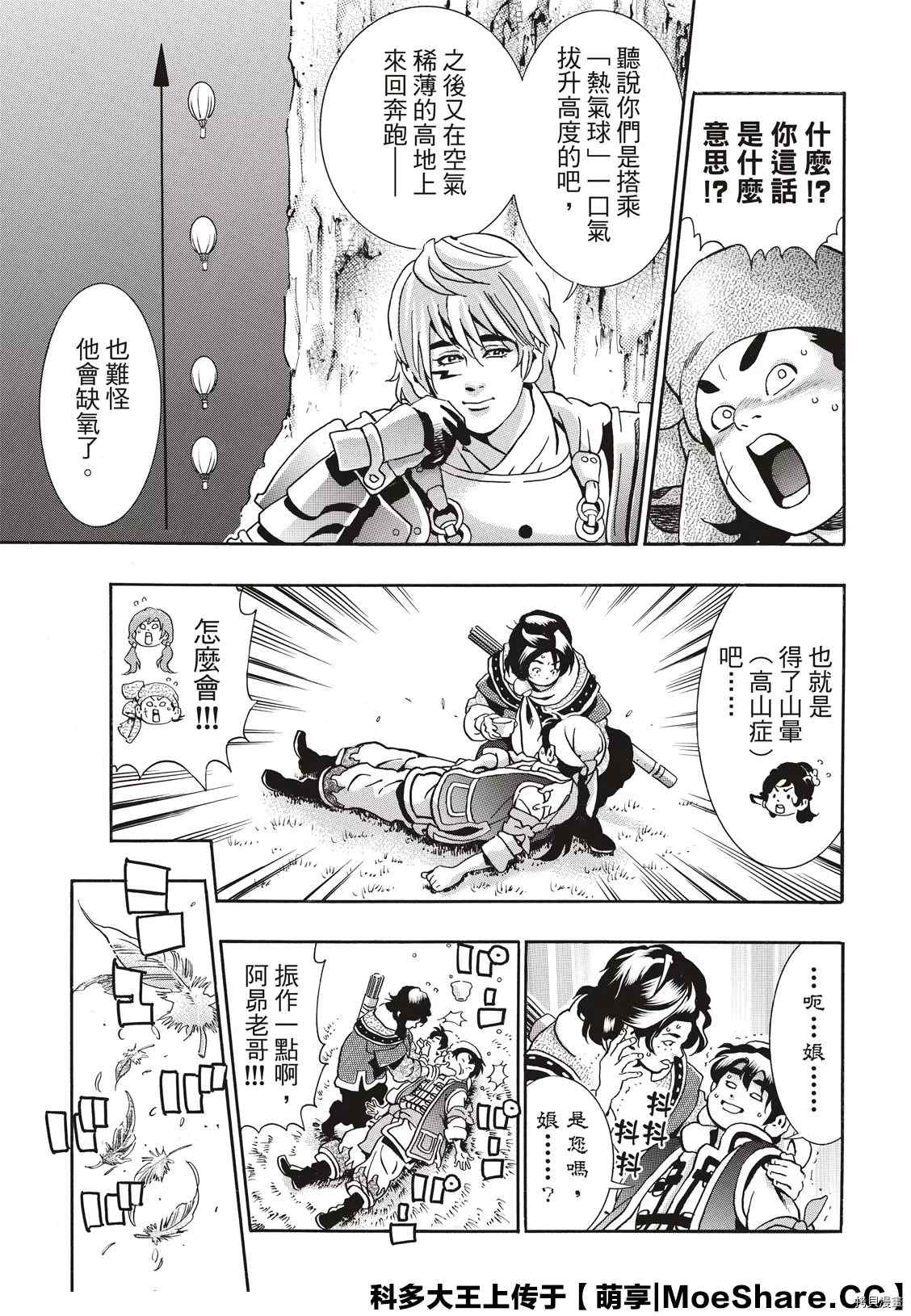 《中华小当家》漫画最新章节极81免费下拉式在线观看章节第【9】张图片