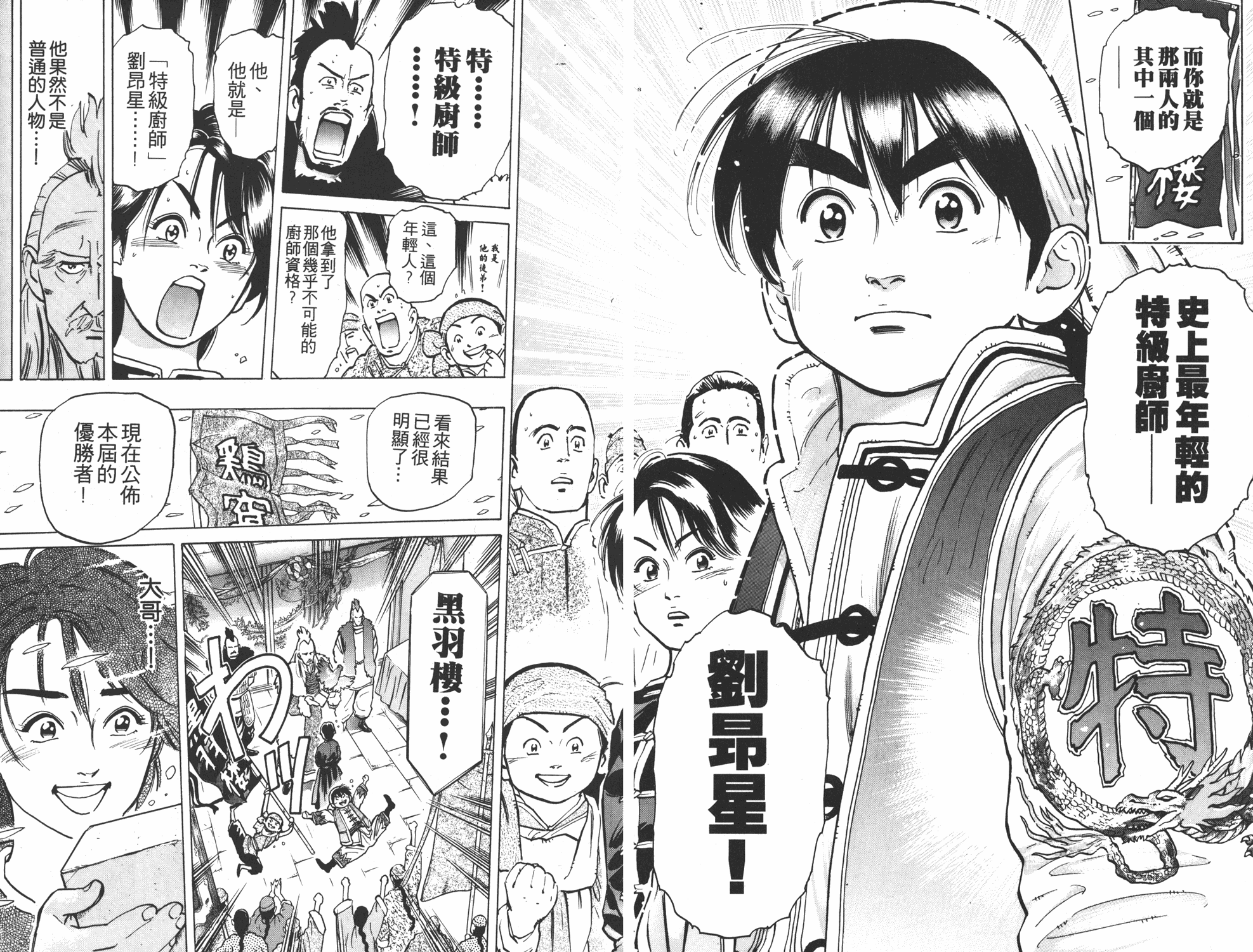 《中华小当家》漫画最新章节第6卷免费下拉式在线观看章节第【27】张图片