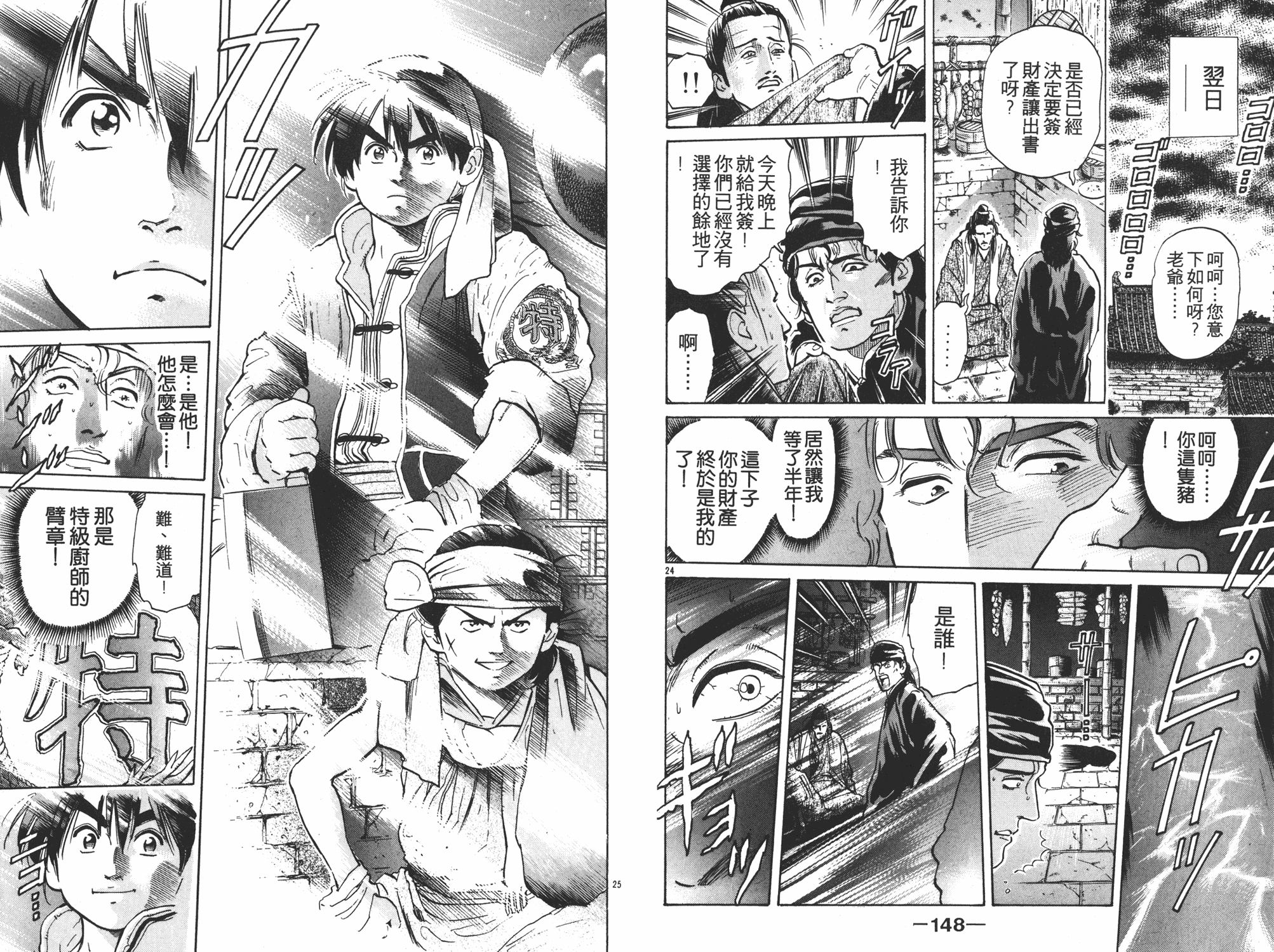 《中华小当家》漫画最新章节第5卷免费下拉式在线观看章节第【75】张图片