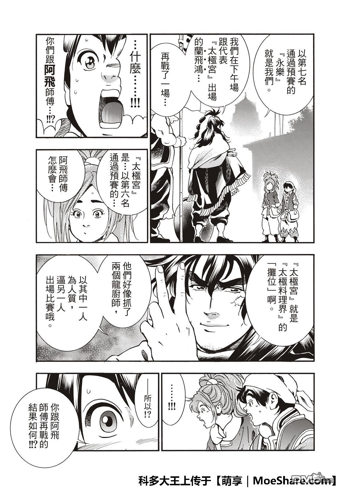 《中华小当家》漫画最新章节极48（厨具）复活免费下拉式在线观看章节第【13】张图片