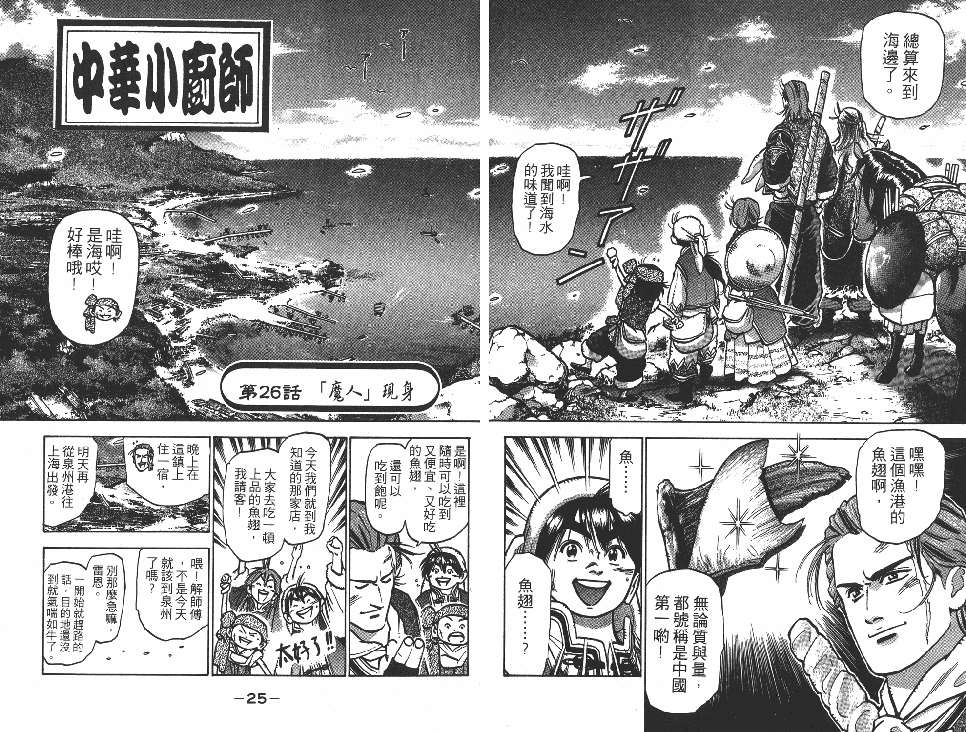 《中华小当家》漫画最新章节第9卷免费下拉式在线观看章节第【13】张图片