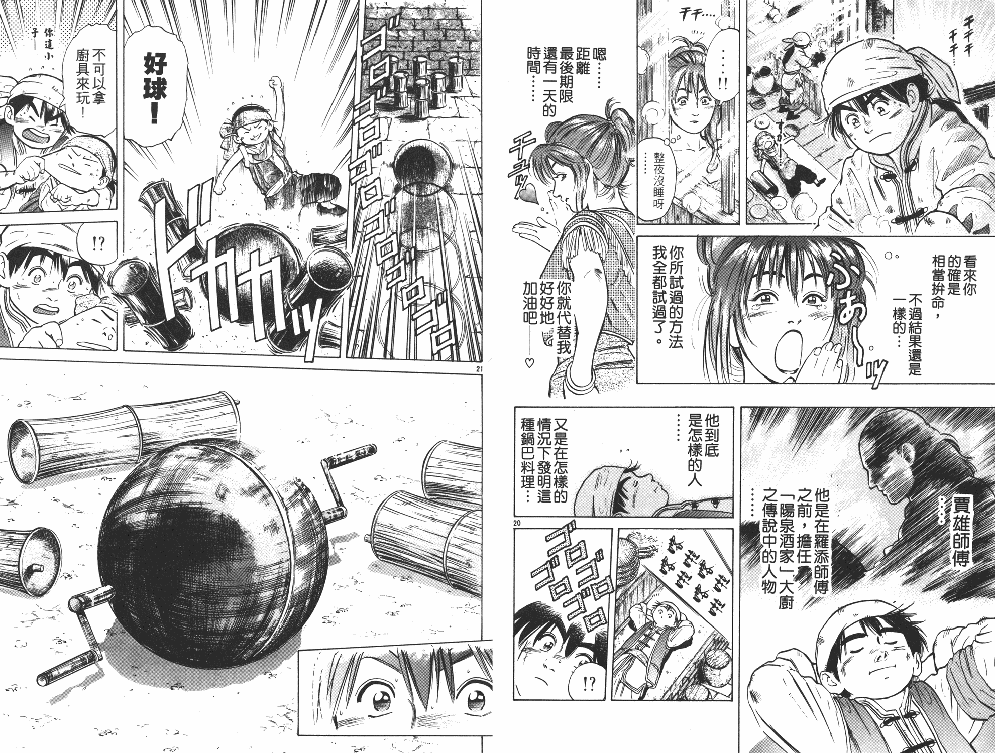 《中华小当家》漫画最新章节第5卷免费下拉式在线观看章节第【52】张图片