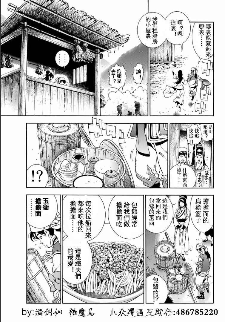 《中华小当家》漫画最新章节极01 记忆之桥免费下拉式在线观看章节第【15】张图片