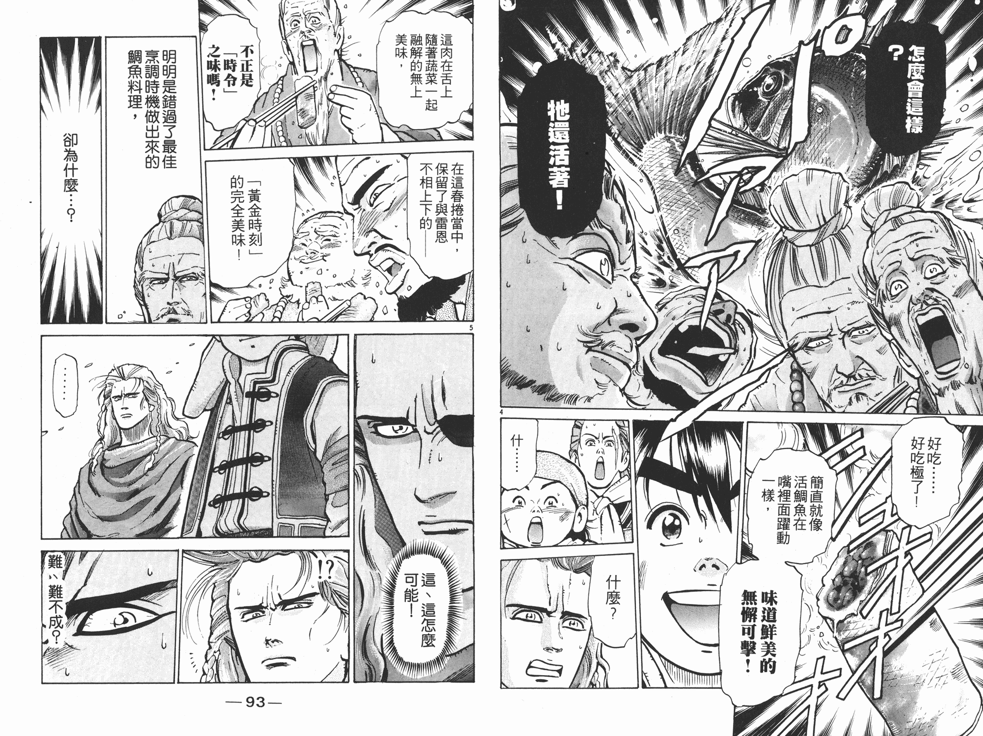 《中华小当家》漫画最新章节第8卷免费下拉式在线观看章节第【47】张图片