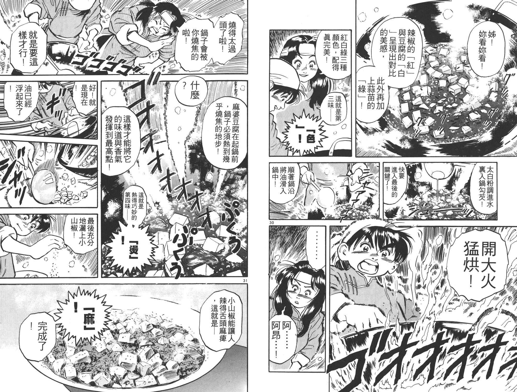 《中华小当家》漫画最新章节第1卷免费下拉式在线观看章节第【18】张图片