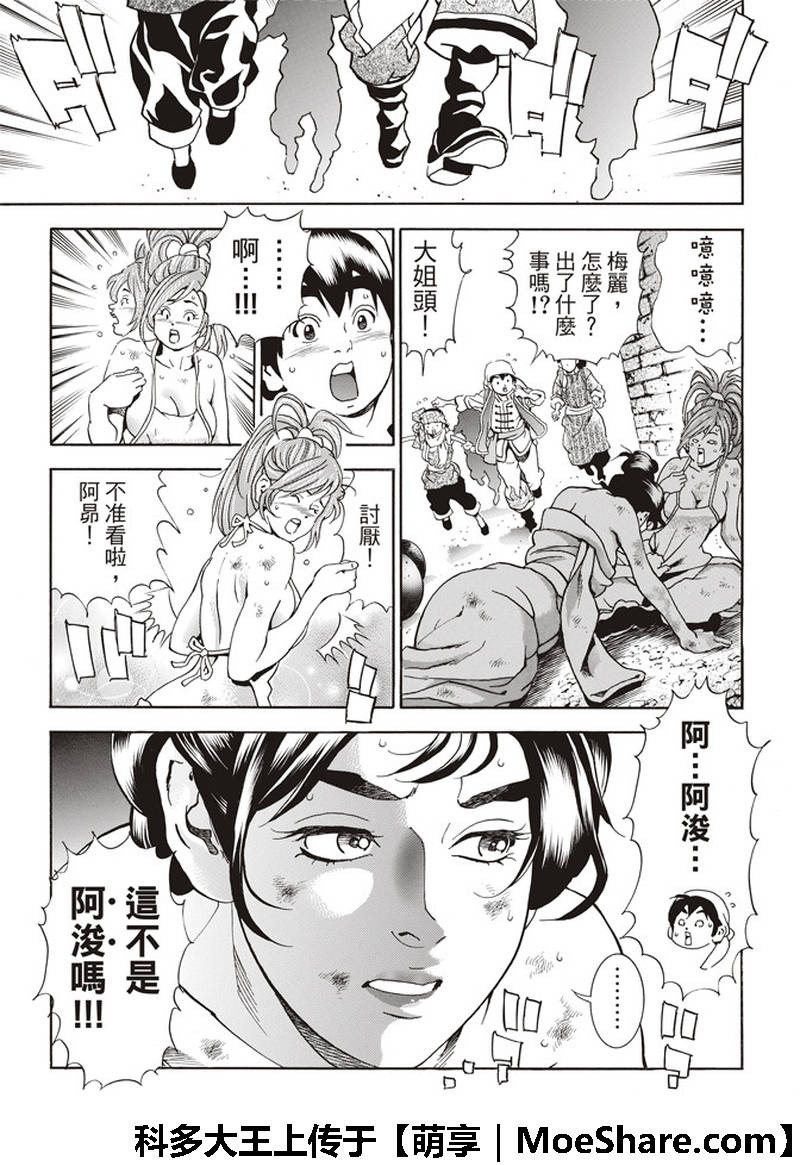《中华小当家》漫画最新章节极35 八强免费下拉式在线观看章节第【19】张图片