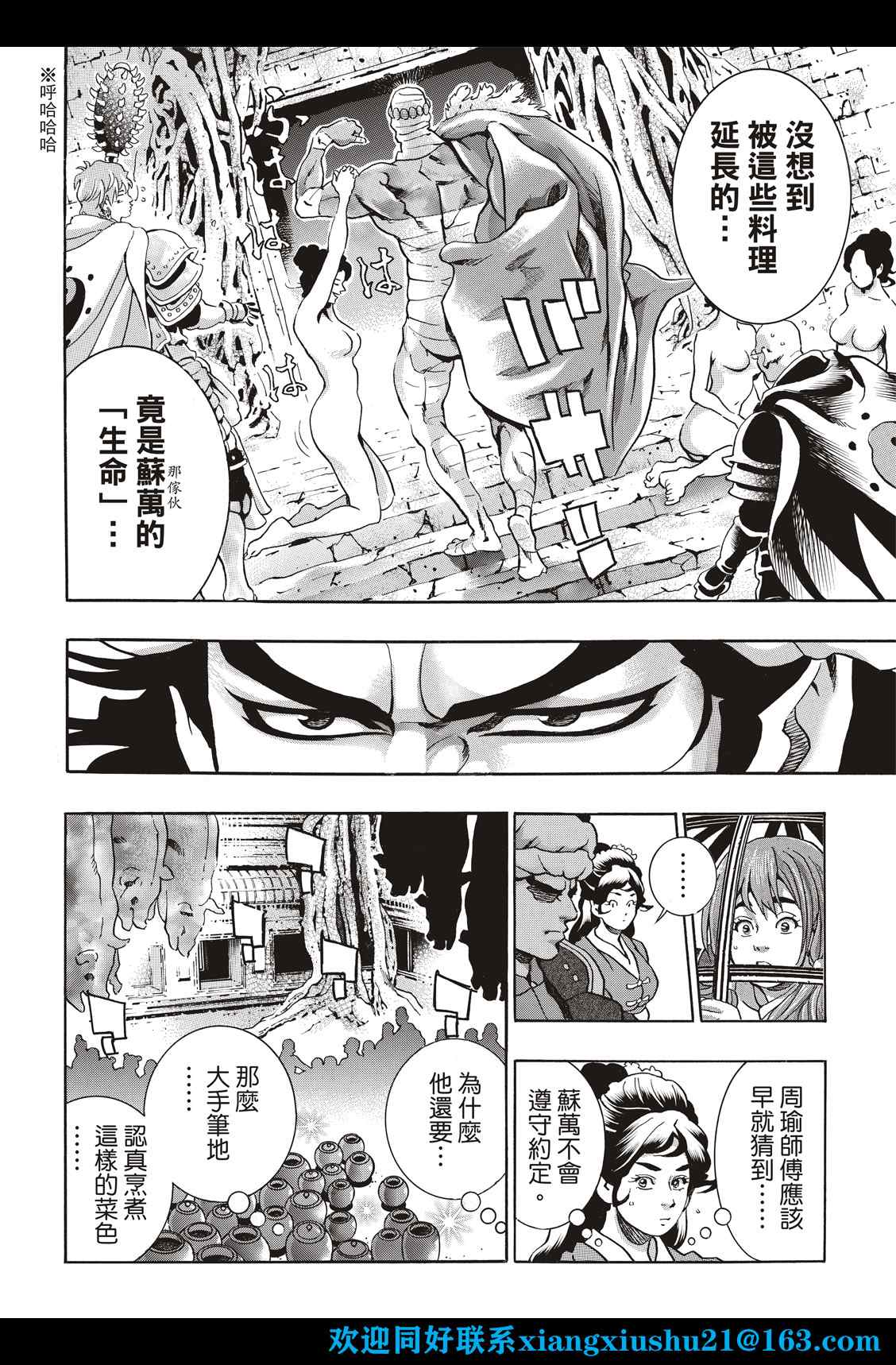 《中华小当家》漫画最新章节极101免费下拉式在线观看章节第【6】张图片