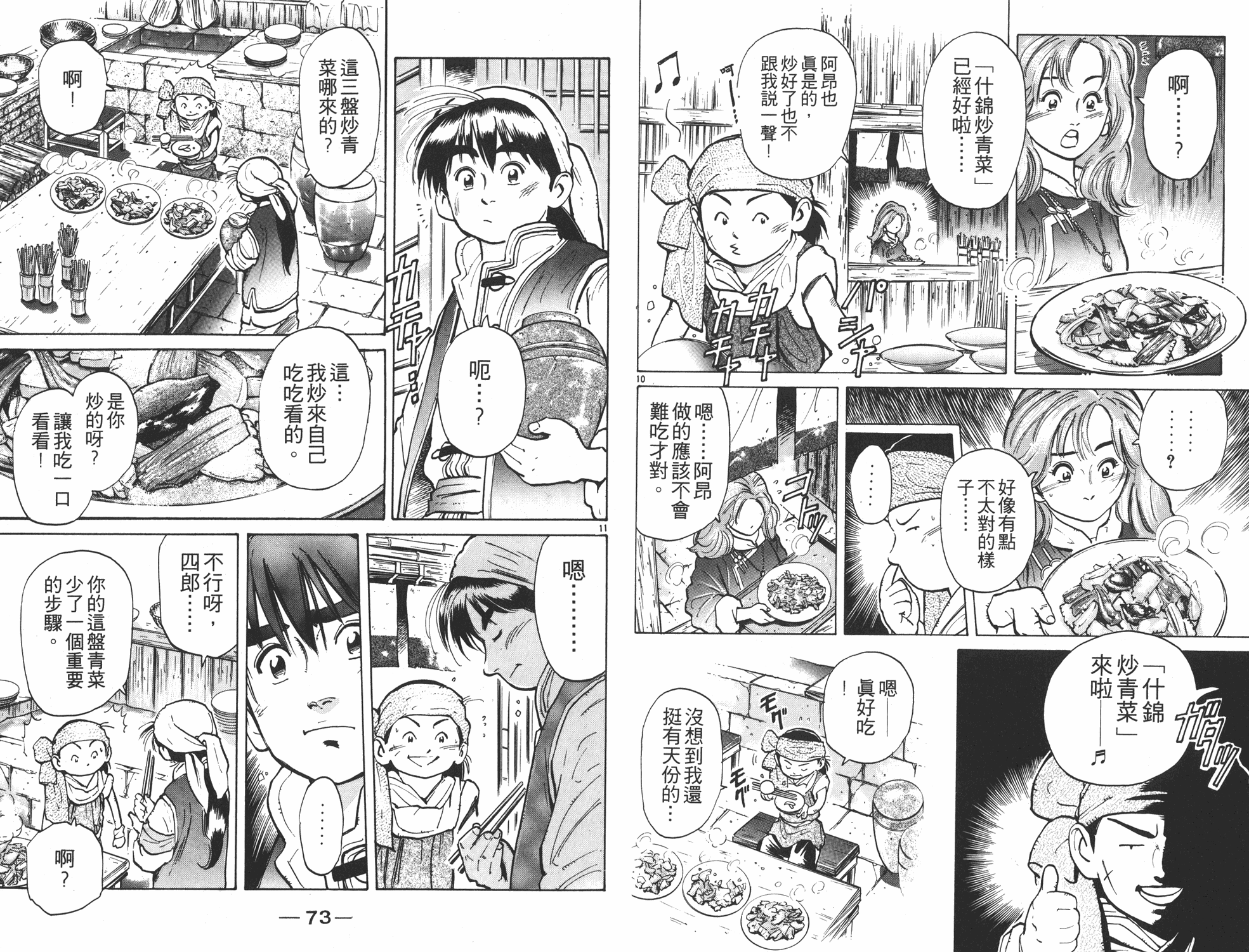 《中华小当家》漫画最新章节第6卷免费下拉式在线观看章节第【36】张图片