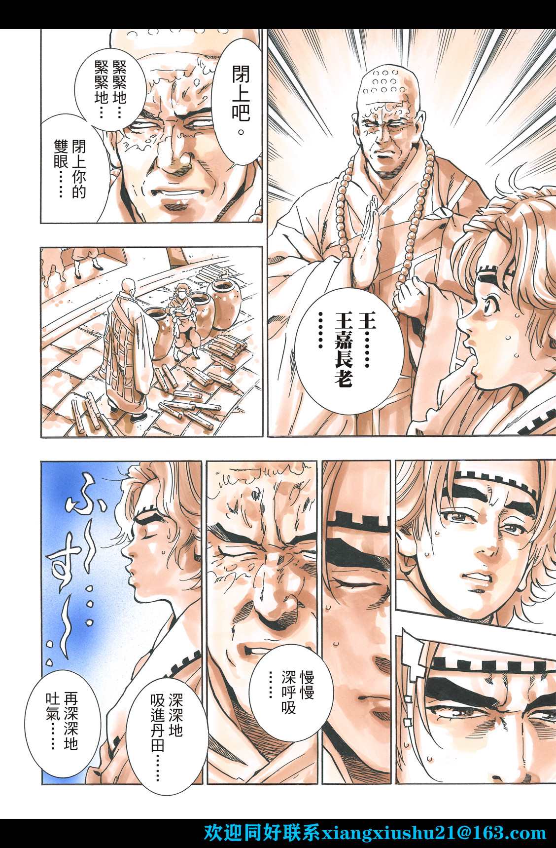 《中华小当家》漫画最新章节极108免费下拉式在线观看章节第【18】张图片