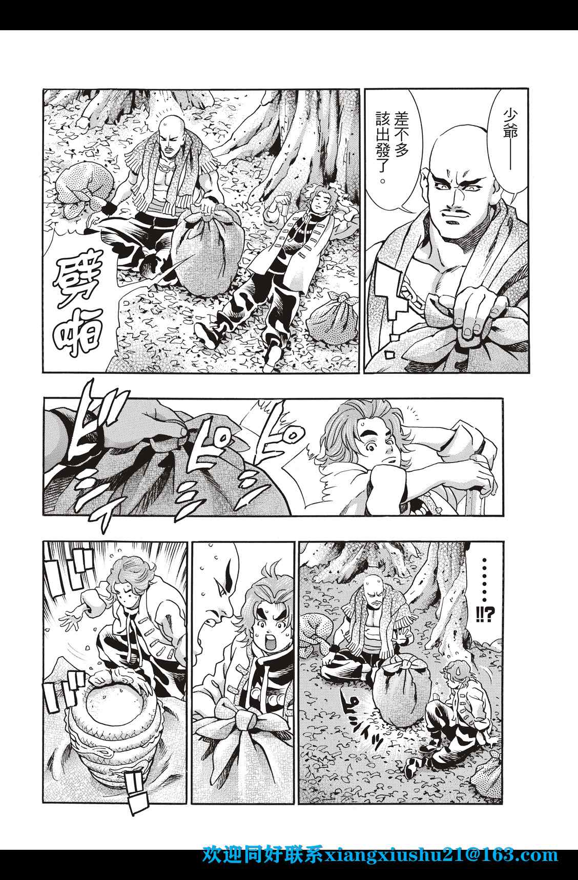 《中华小当家》漫画最新章节极86免费下拉式在线观看章节第【10】张图片