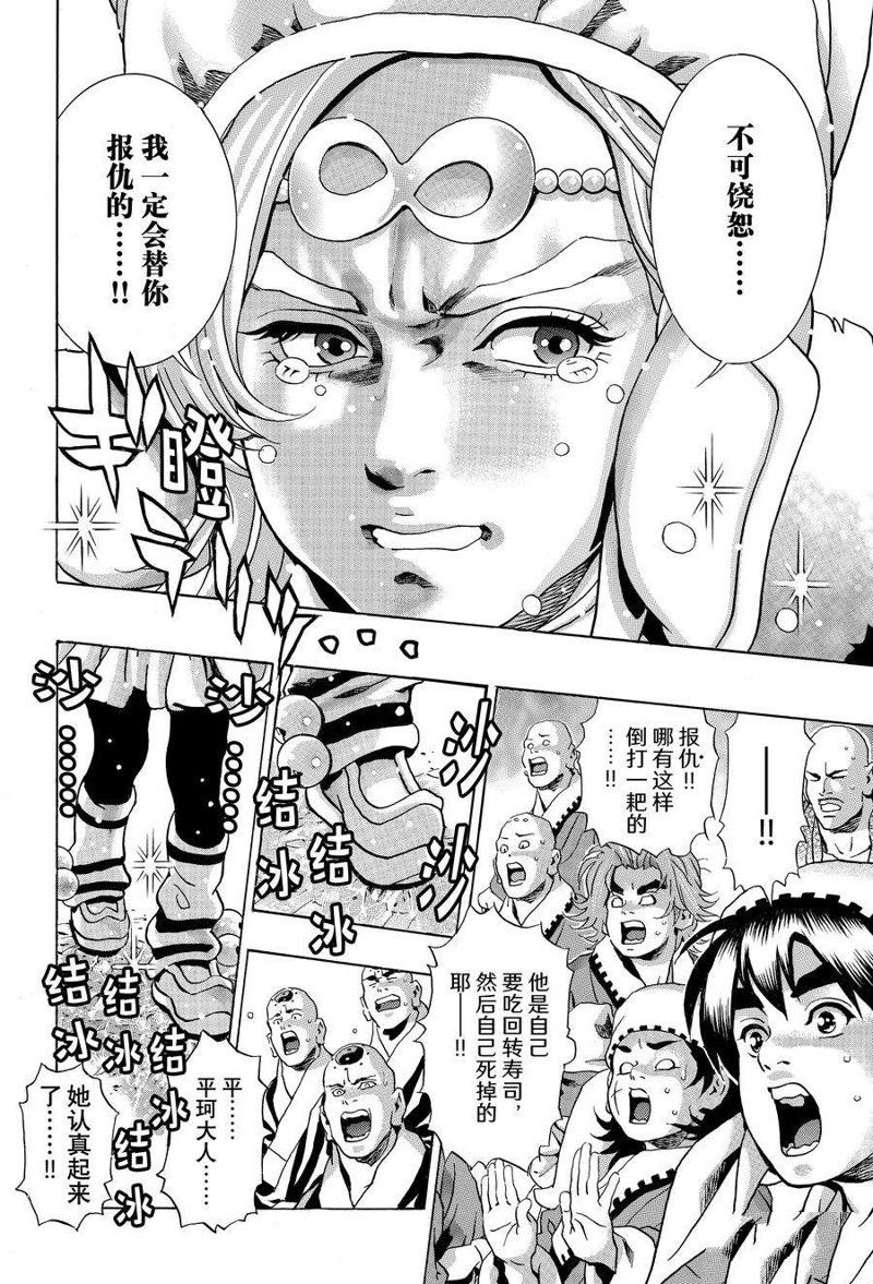 《中华小当家》漫画最新章节极126免费下拉式在线观看章节第【14】张图片