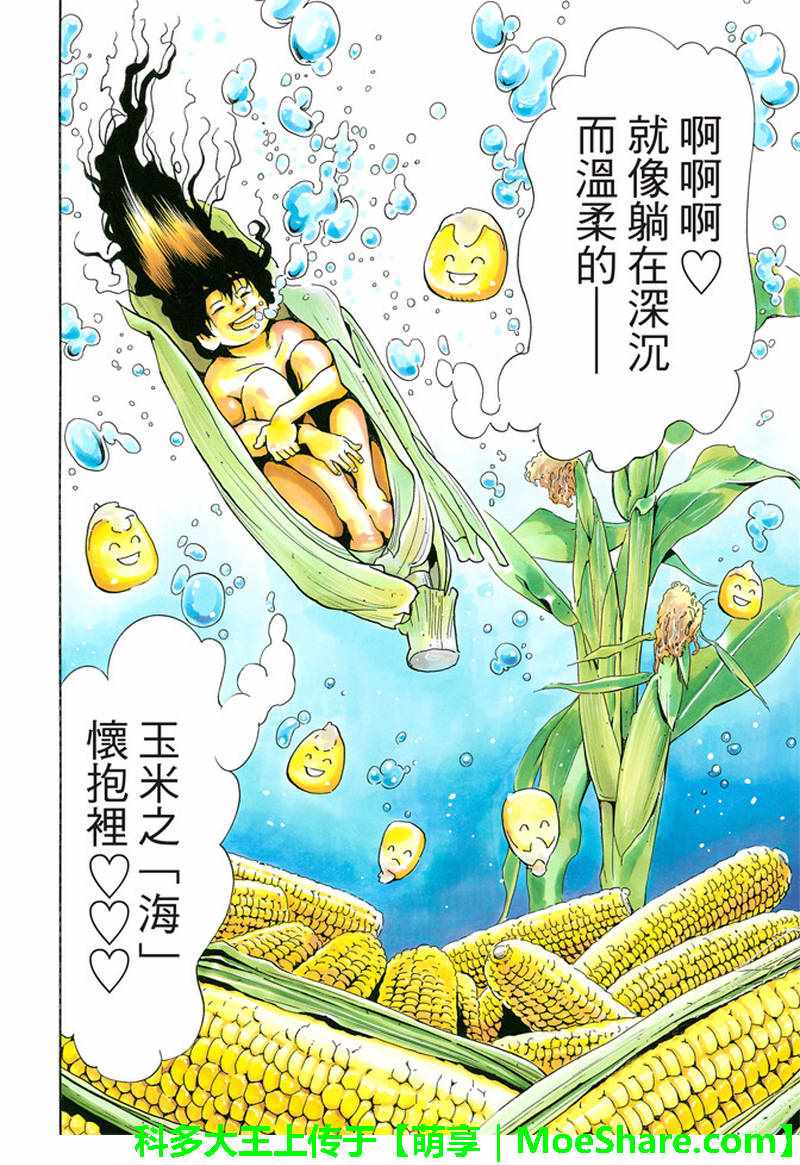 《中华小当家》漫画最新章节极27 四川vs广东，女人的战争！免费下拉式在线观看章节第【14】张图片