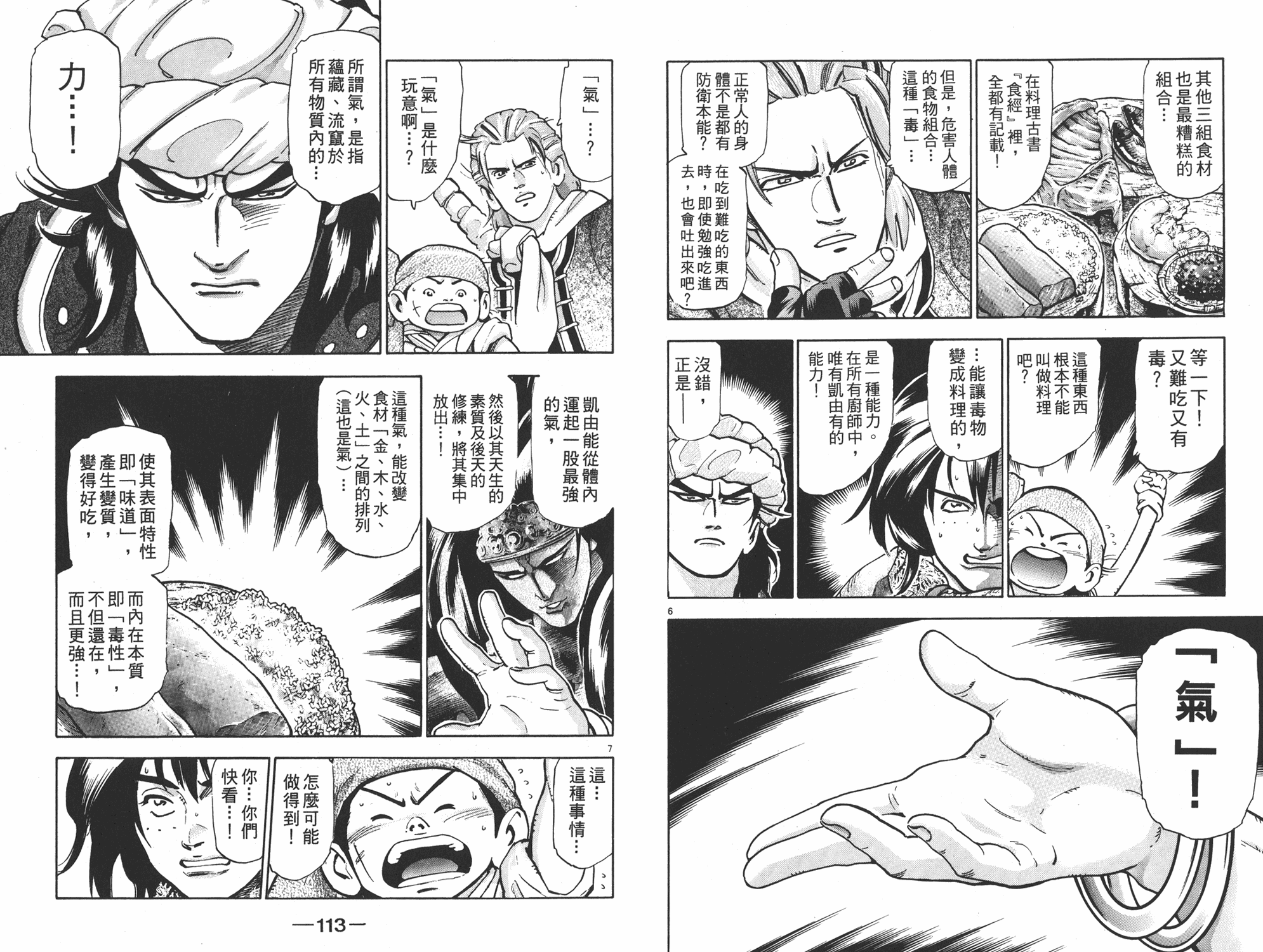 《中华小当家》漫画最新章节第17卷免费下拉式在线观看章节第【57】张图片