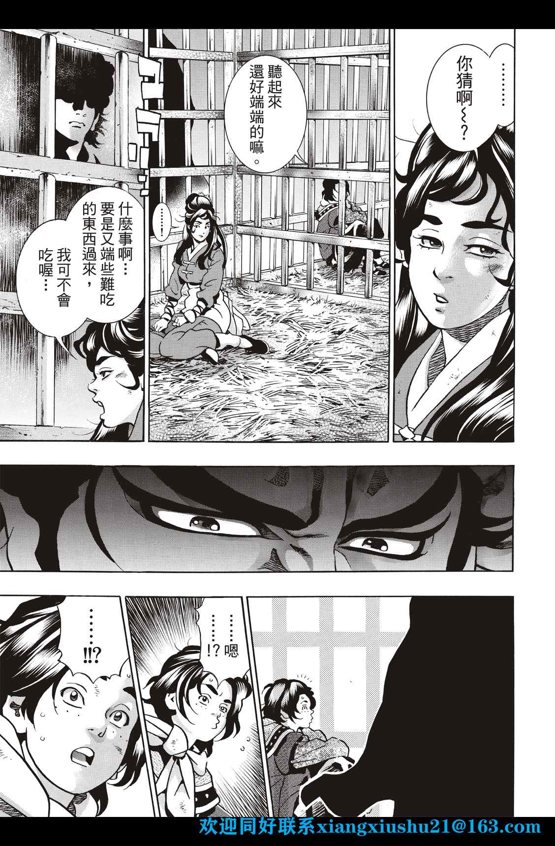 《中华小当家》漫画最新章节极97免费下拉式在线观看章节第【15】张图片