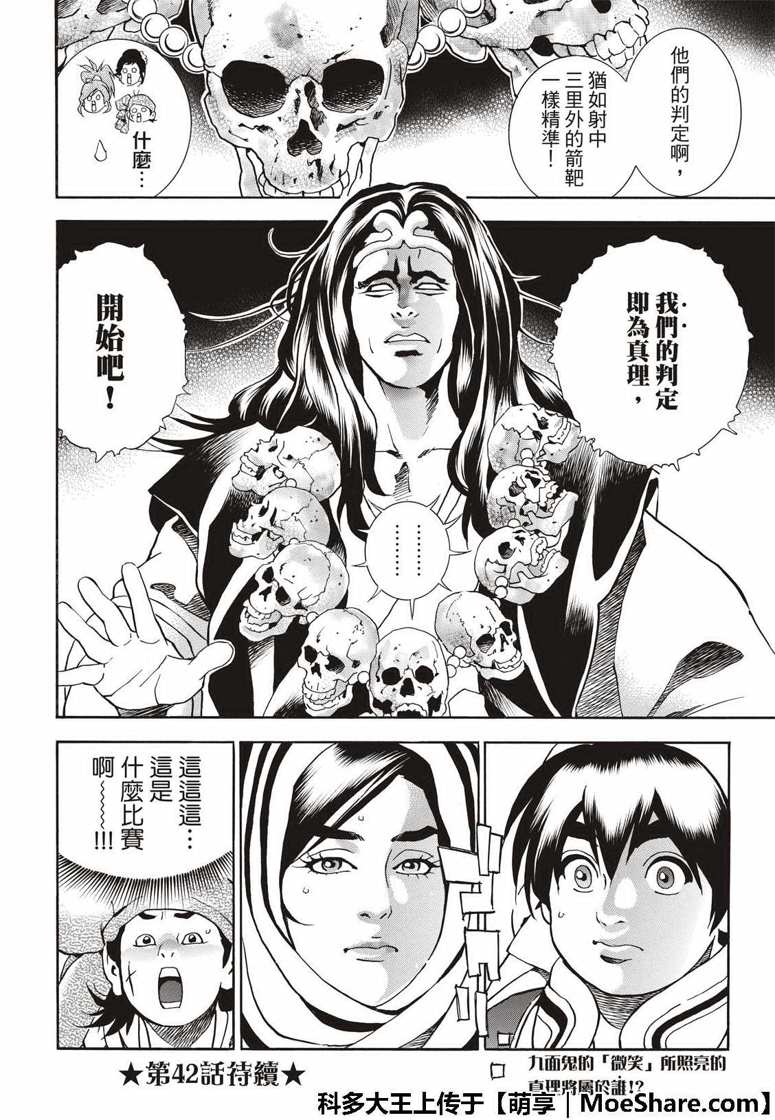 《中华小当家》漫画最新章节极41 王牌免费下拉式在线观看章节第【22】张图片