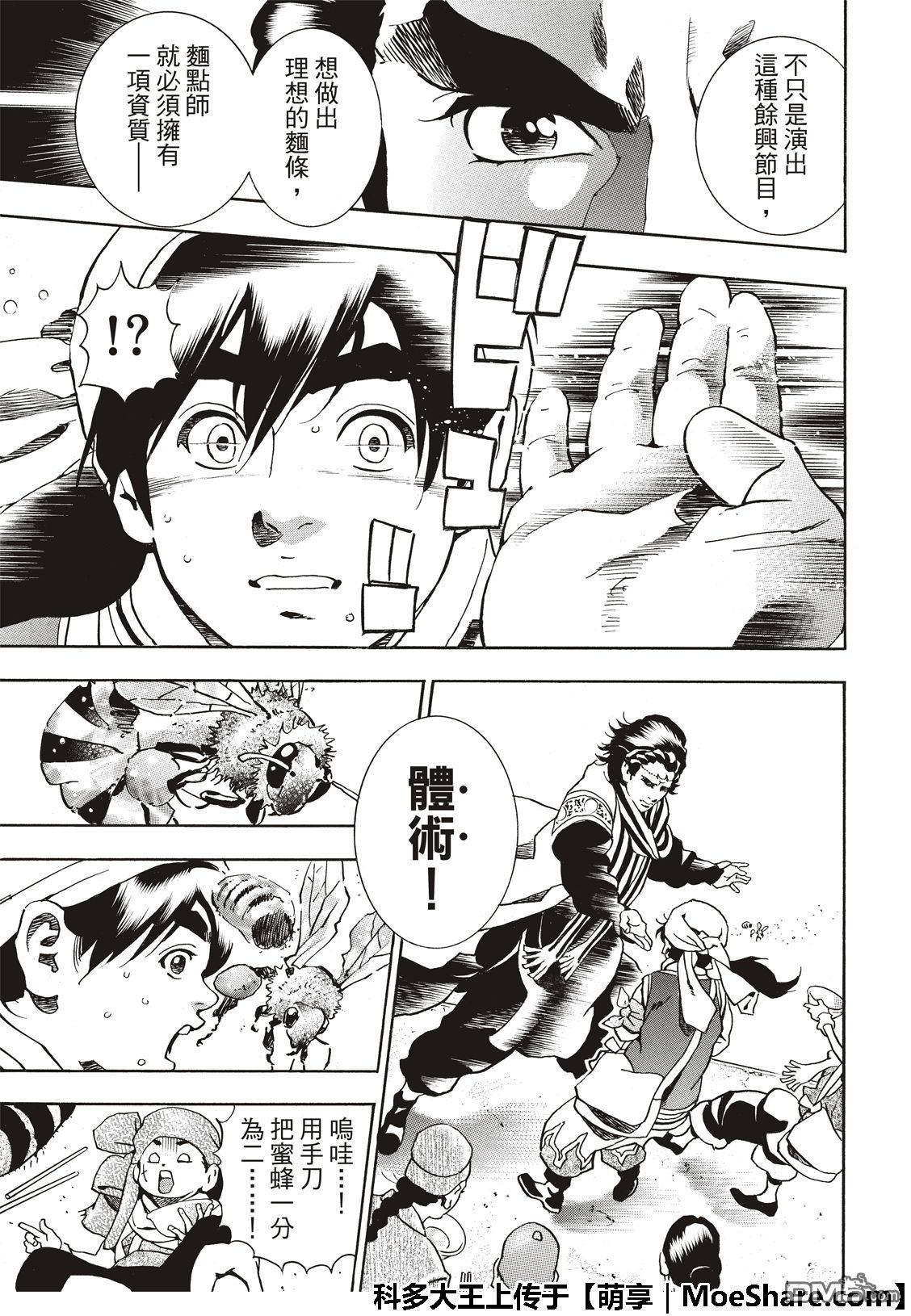 《中华小当家》漫画最新章节极51 西安最强的面点师免费下拉式在线观看章节第【21】张图片