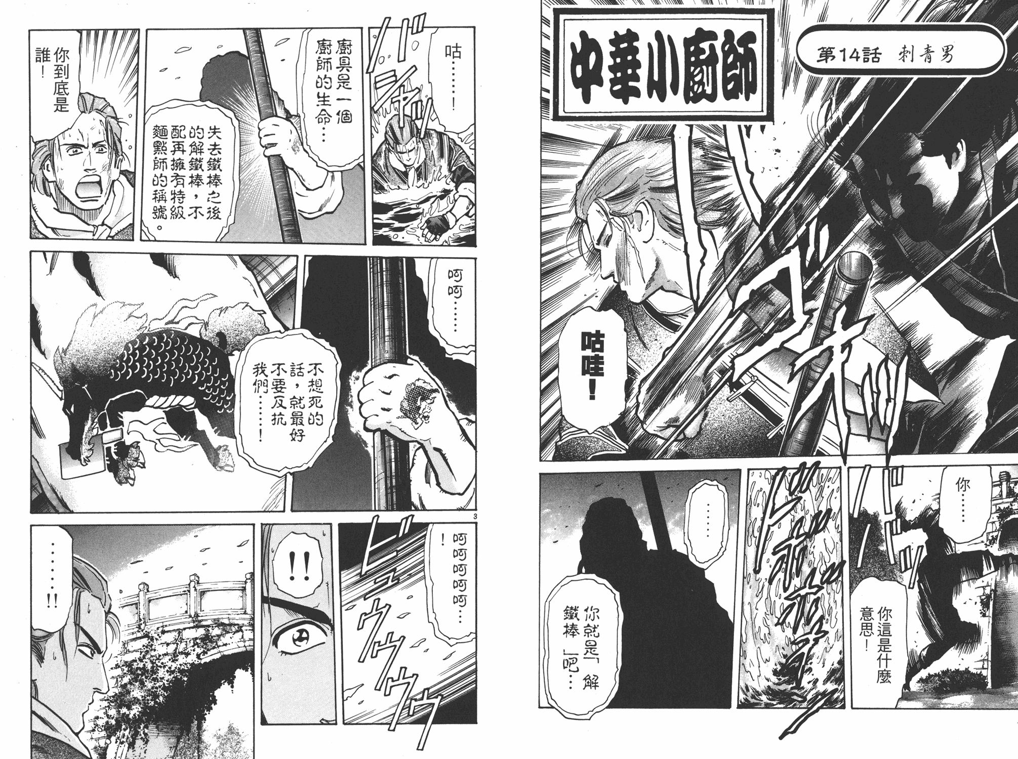 《中华小当家》漫画最新章节第7卷免费下拉式在线观看章节第【73】张图片