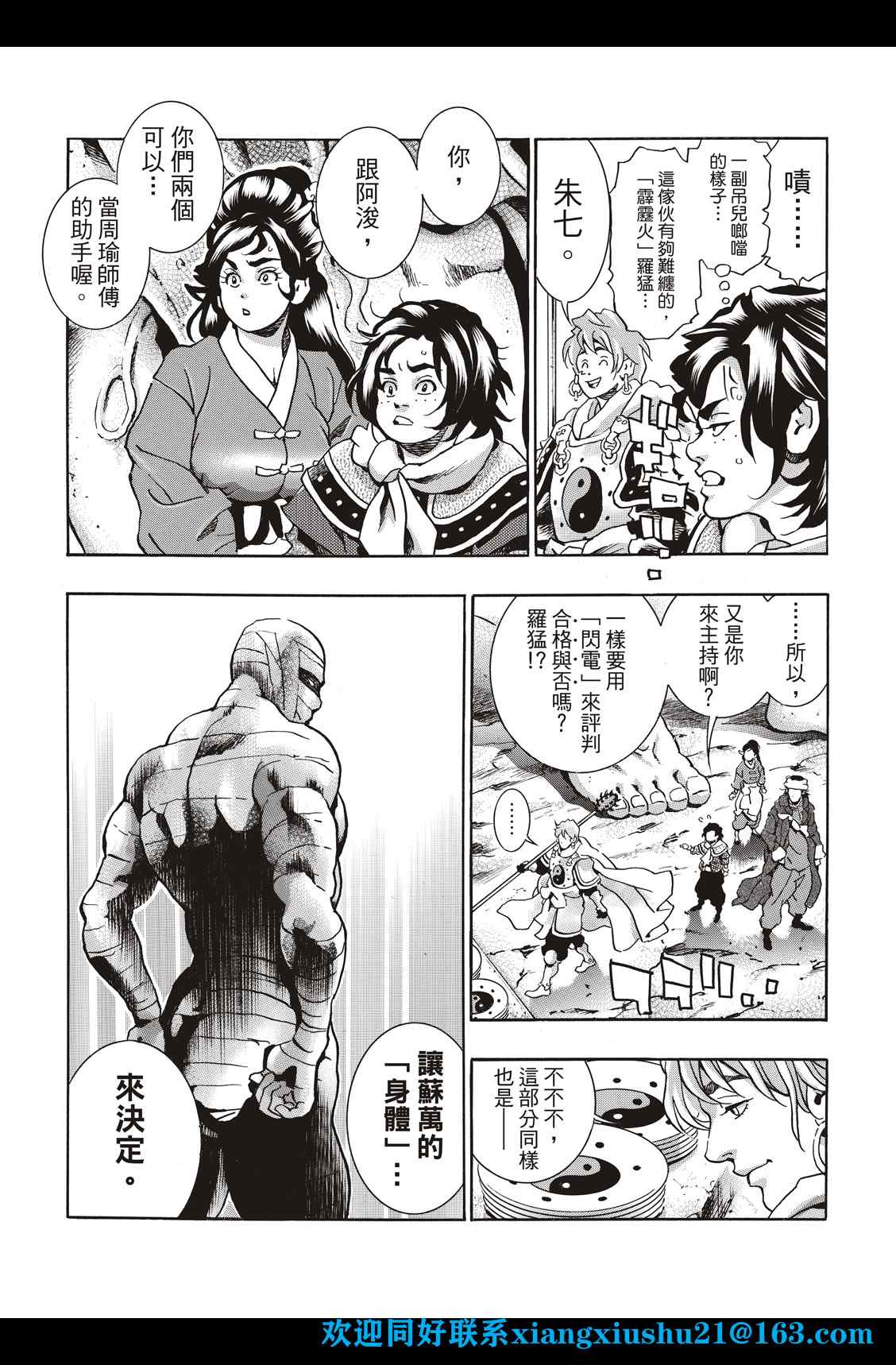 《中华小当家》漫画最新章节极98免费下拉式在线观看章节第【14】张图片