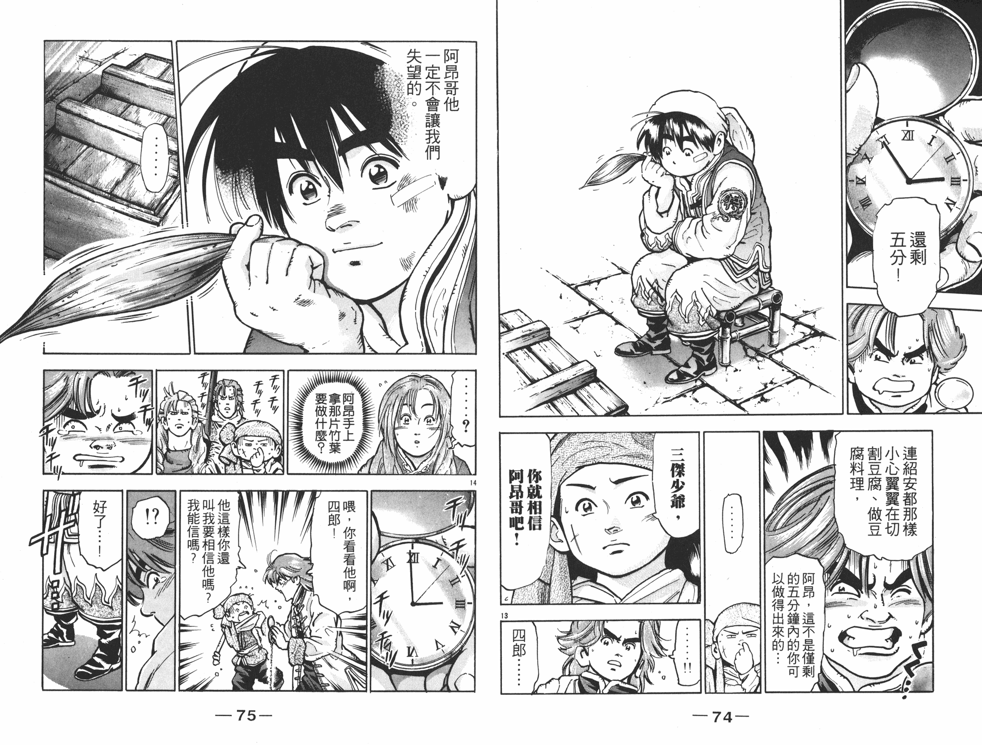 《中华小当家》漫画最新章节第11卷免费下拉式在线观看章节第【38】张图片