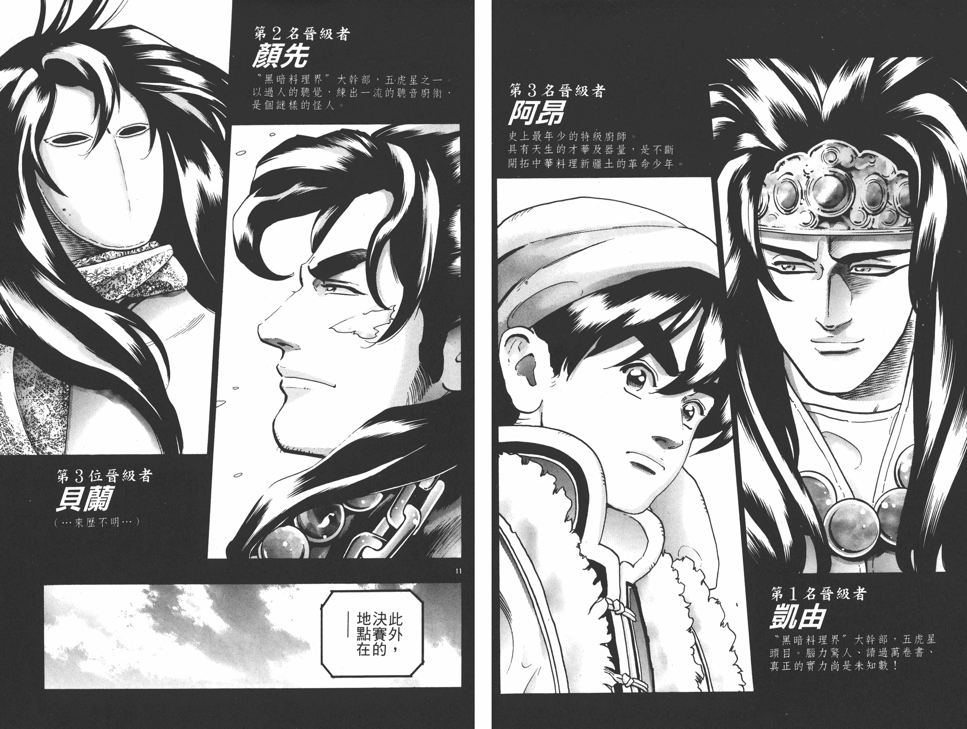 《中华小当家》漫画最新章节第17卷免费下拉式在线观看章节第【39】张图片