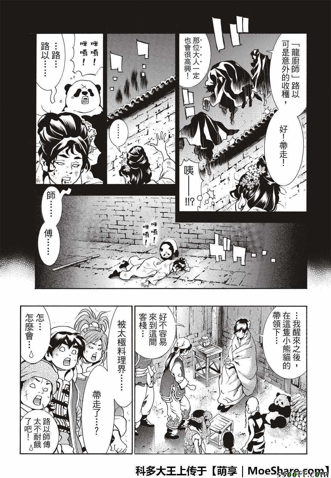 《中华小当家》漫画最新章节极36  太极料理界免费下拉式在线观看章节第【7】张图片