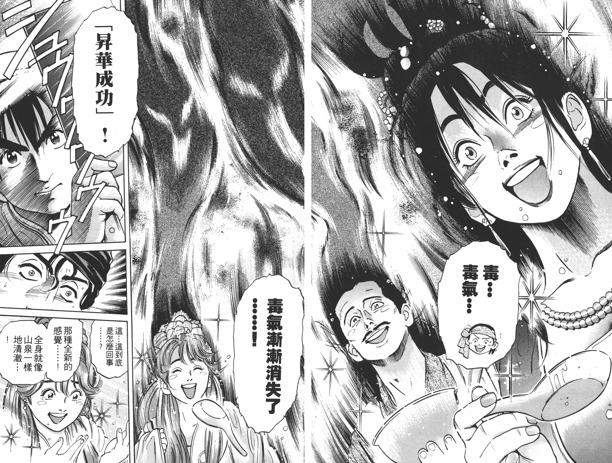 《中华小当家》漫画最新章节第5卷免费下拉式在线观看章节第【83】张图片
