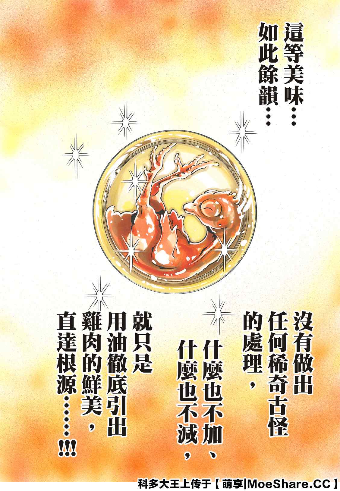 《中华小当家》漫画最新章节极85免费下拉式在线观看章节第【8】张图片