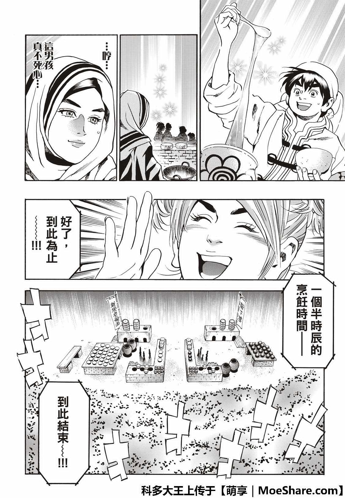 《中华小当家》漫画最新章节极41 王牌免费下拉式在线观看章节第【14】张图片