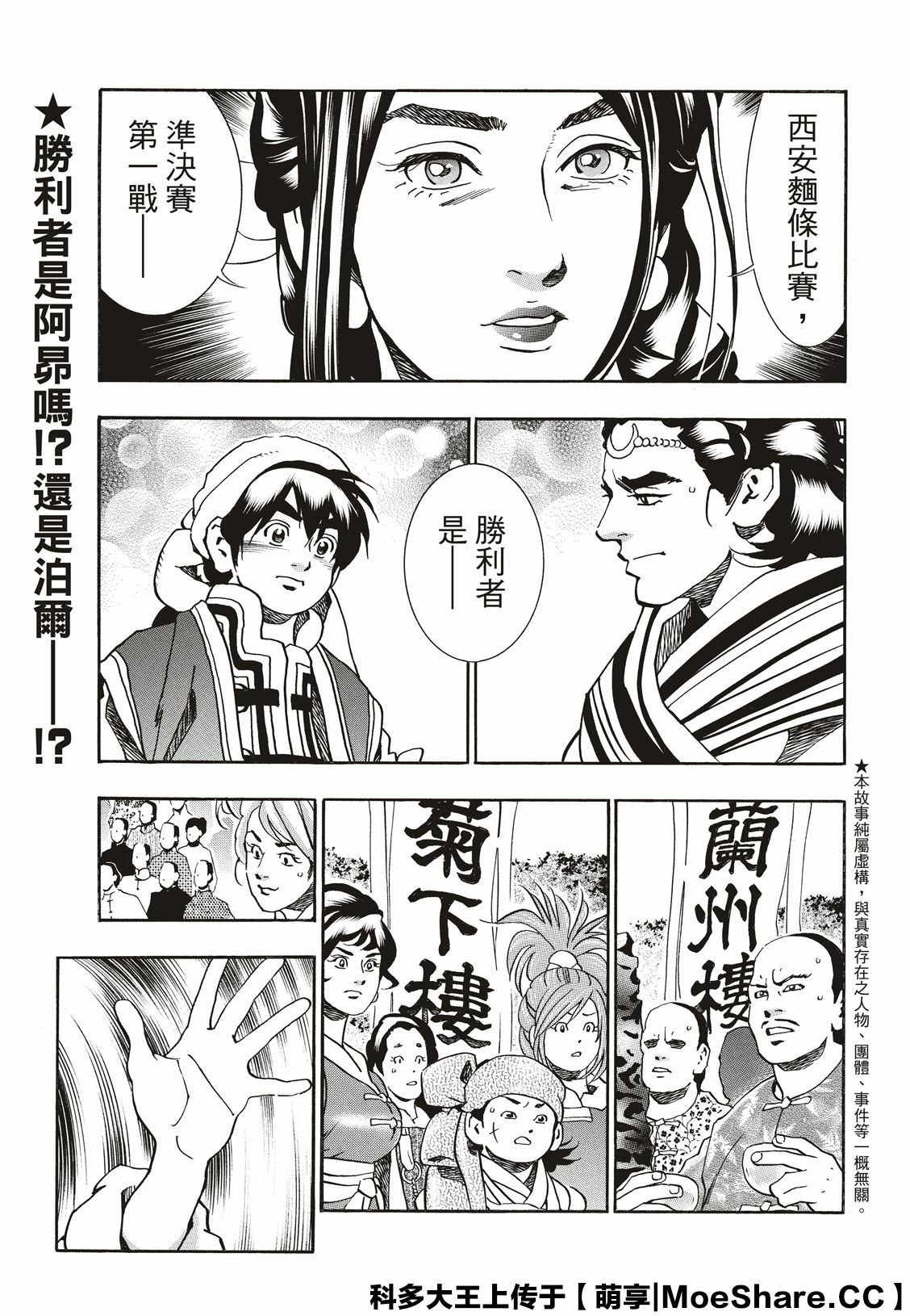 《中华小当家》漫画最新章节极56 傲慢免费下拉式在线观看章节第【3】张图片