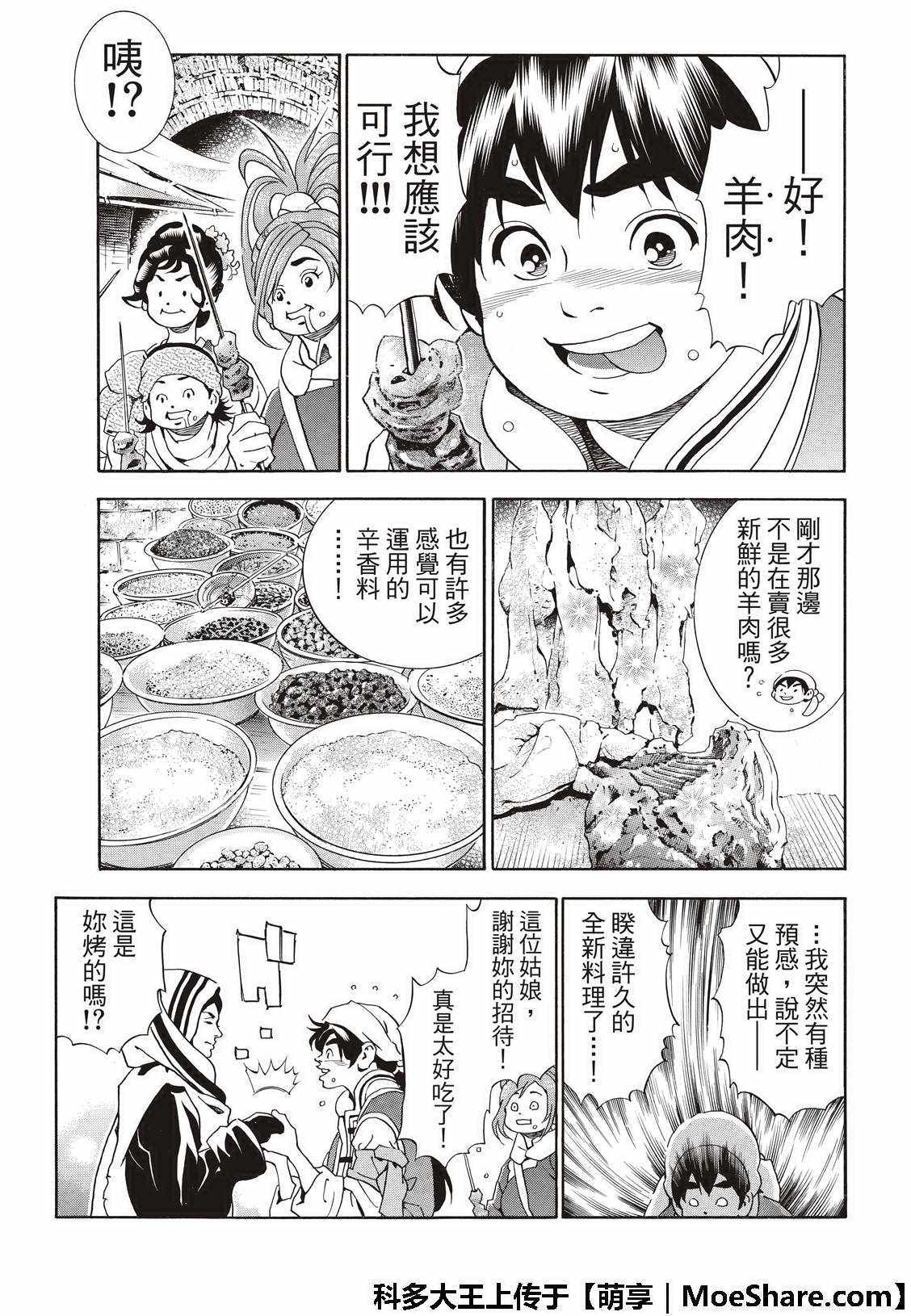 《中华小当家》漫画最新章节极39 皇帝之梦免费下拉式在线观看章节第【21】张图片