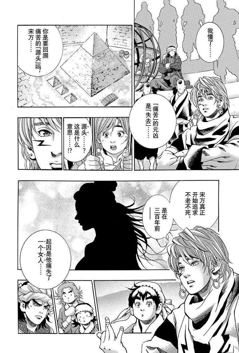 《中华小当家》漫画最新章节极118免费下拉式在线观看章节第【6】张图片