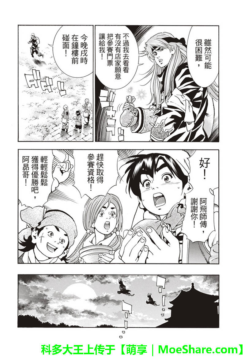 《中华小当家》漫画最新章节极31 “浪子”的挑战书免费下拉式在线观看章节第【14】张图片