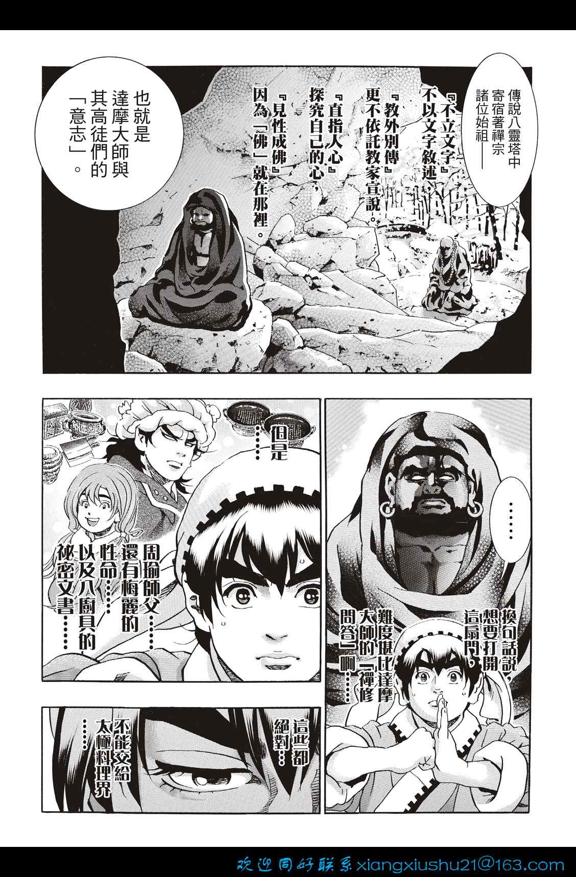 《中华小当家》漫画最新章节极104免费下拉式在线观看章节第【12】张图片