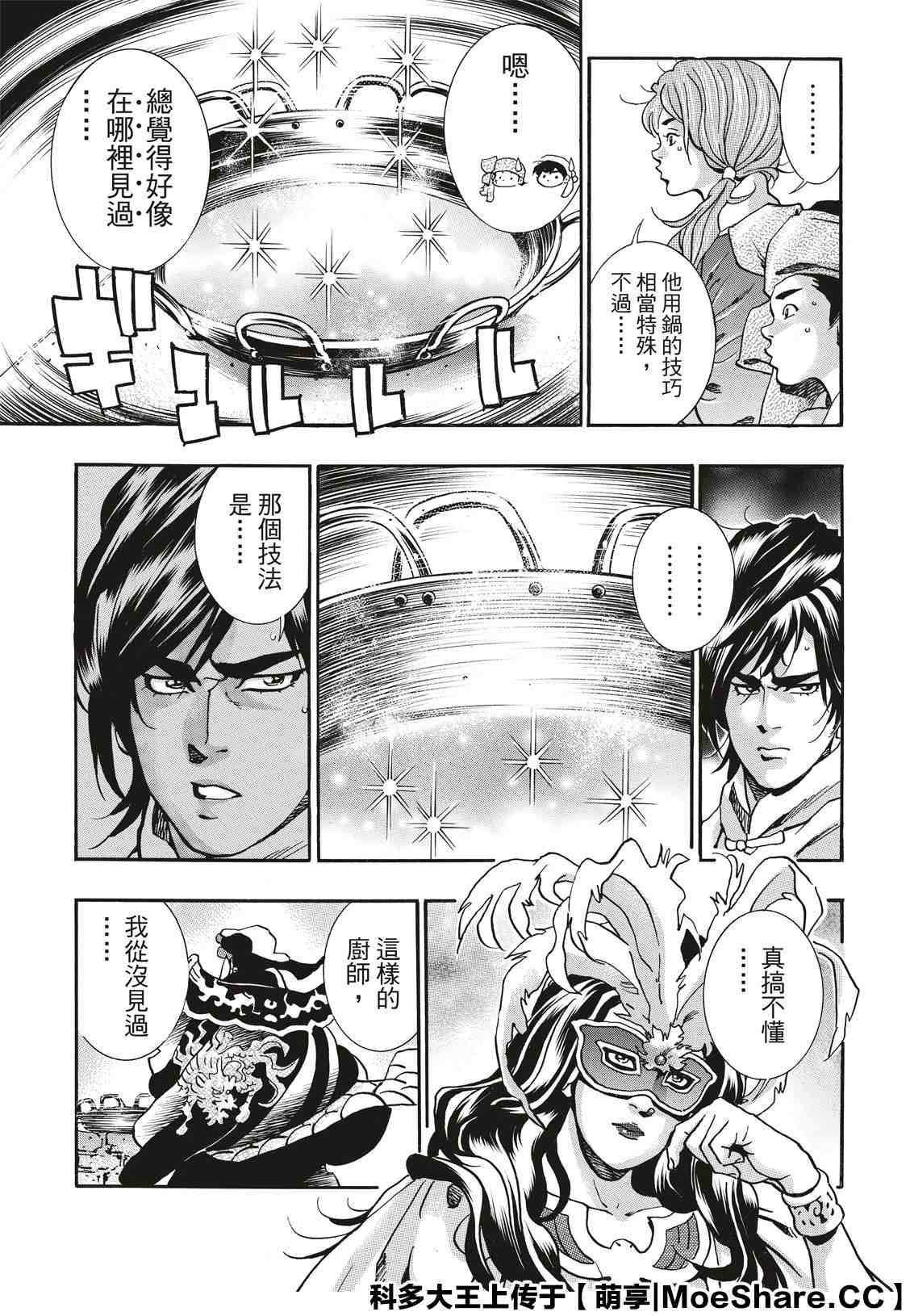 《中华小当家》漫画最新章节极70免费下拉式在线观看章节第【3】张图片