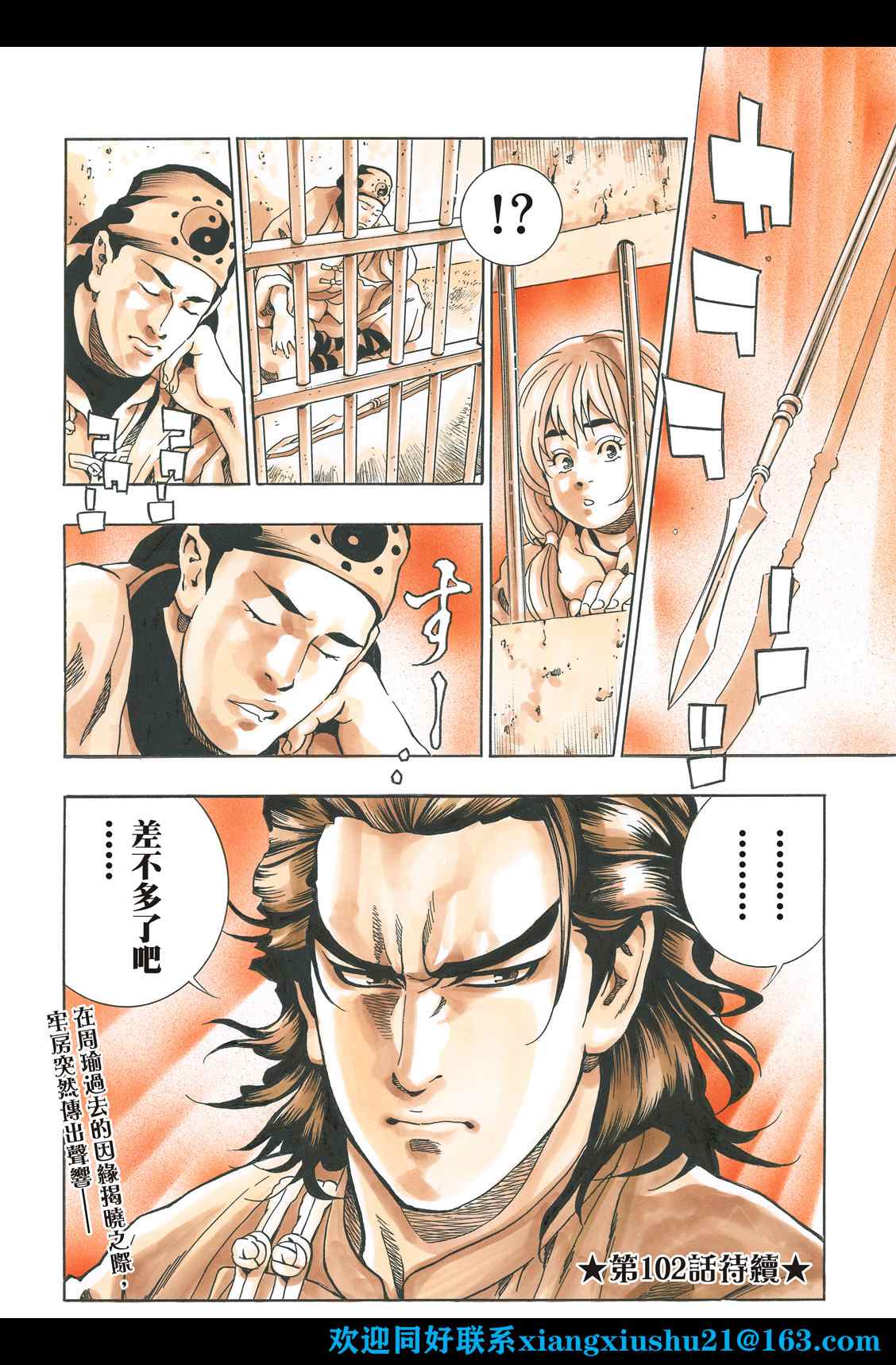 《中华小当家》漫画最新章节极101免费下拉式在线观看章节第【20】张图片