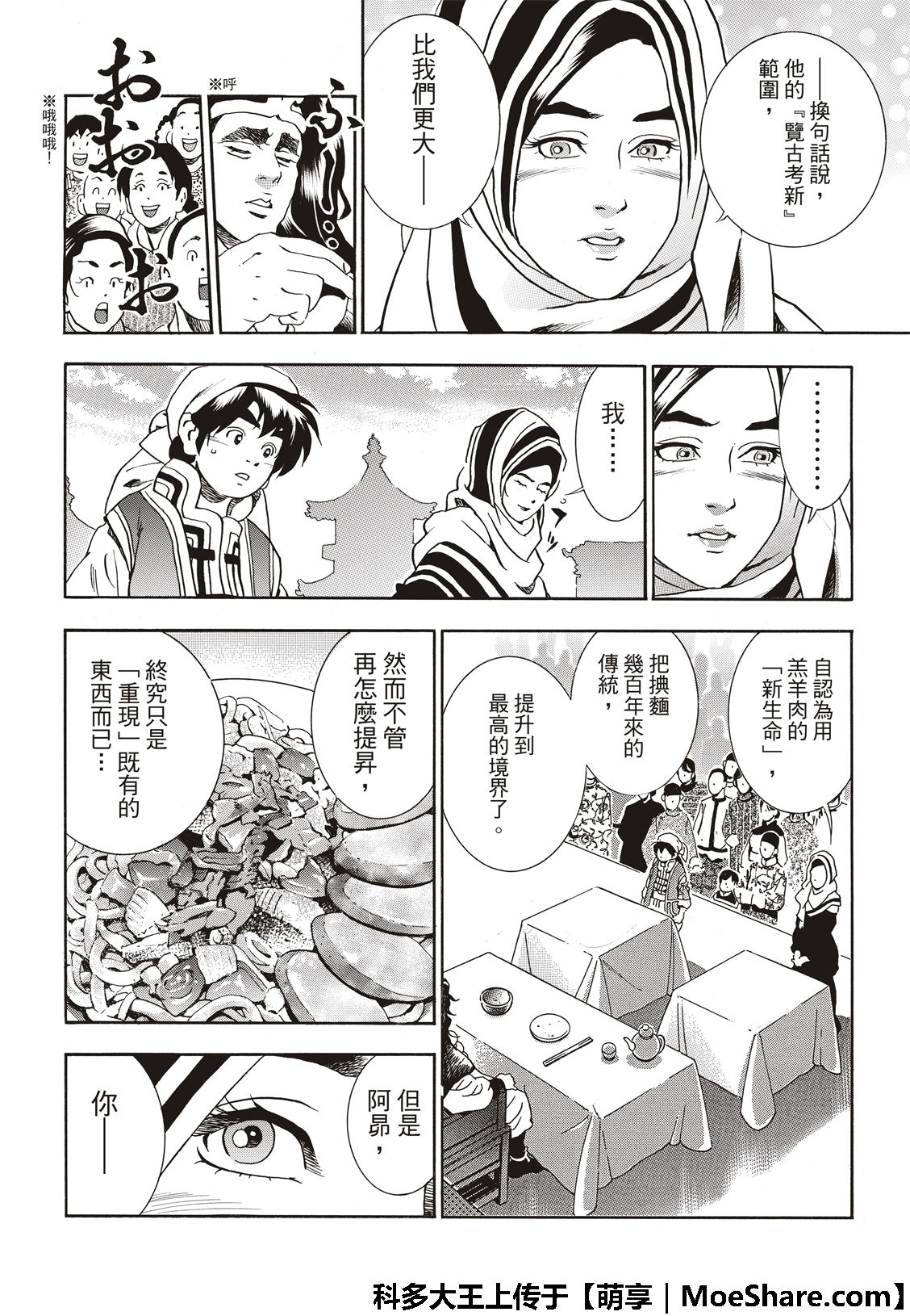 《中华小当家》漫画最新章节极43 太极宫的厨师免费下拉式在线观看章节第【10】张图片