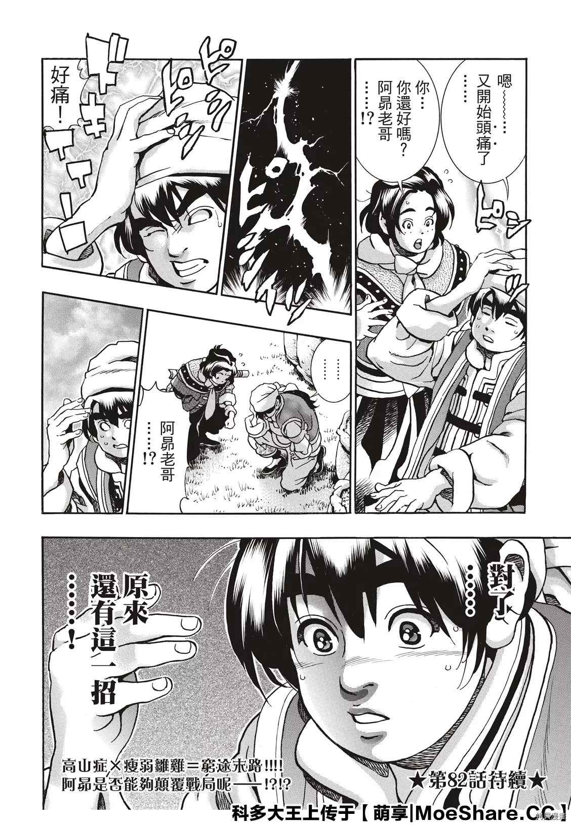 《中华小当家》漫画最新章节极81免费下拉式在线观看章节第【20】张图片