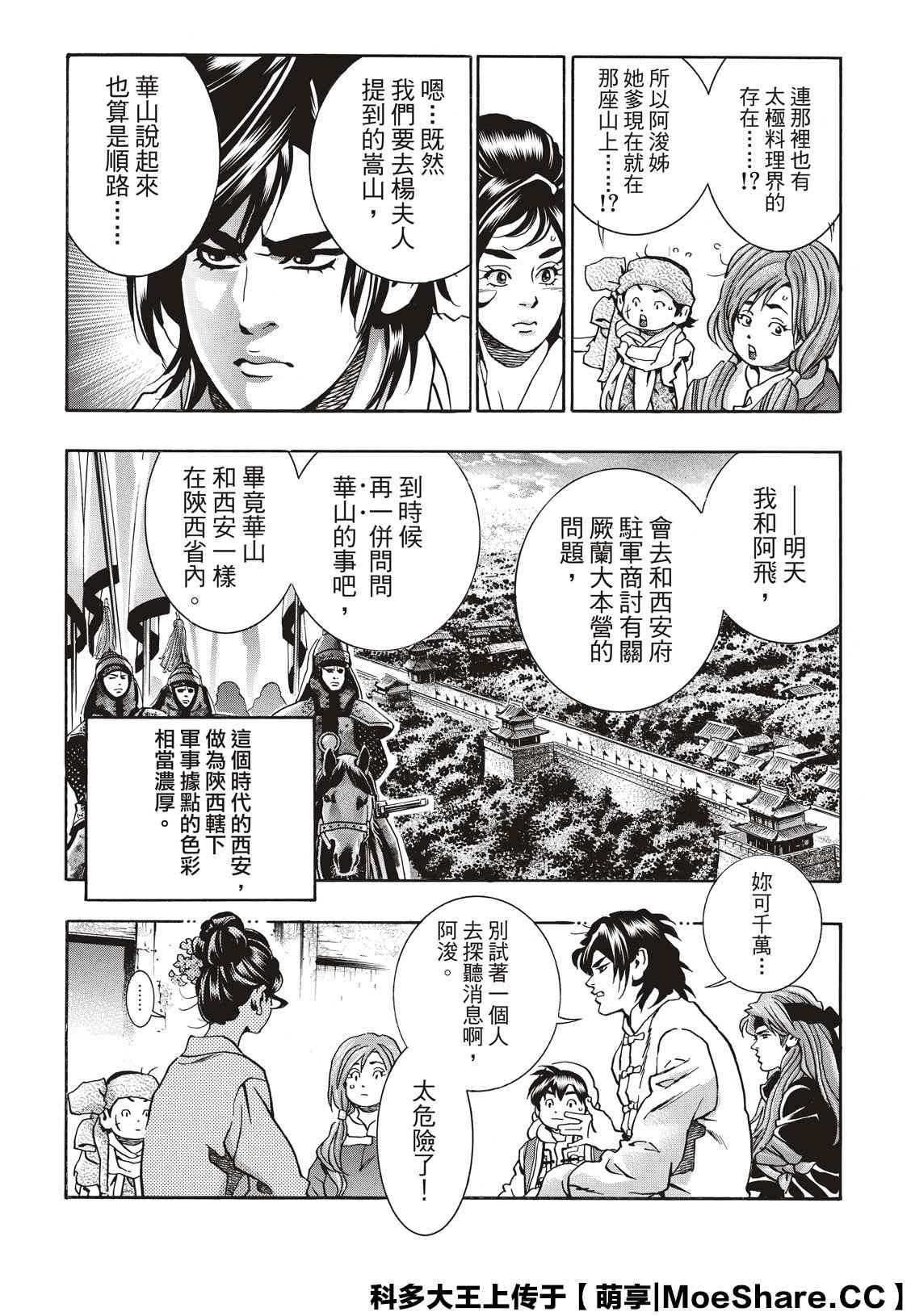 《中华小当家》漫画最新章节极74免费下拉式在线观看章节第【6】张图片