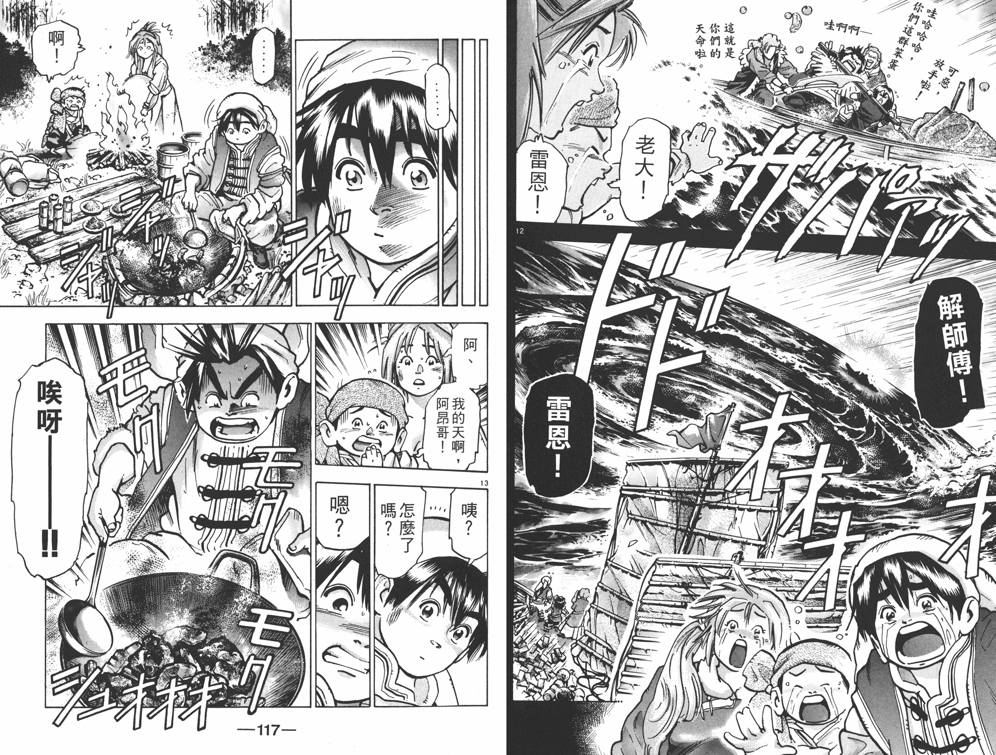 《中华小当家》漫画最新章节第13卷免费下拉式在线观看章节第【59】张图片