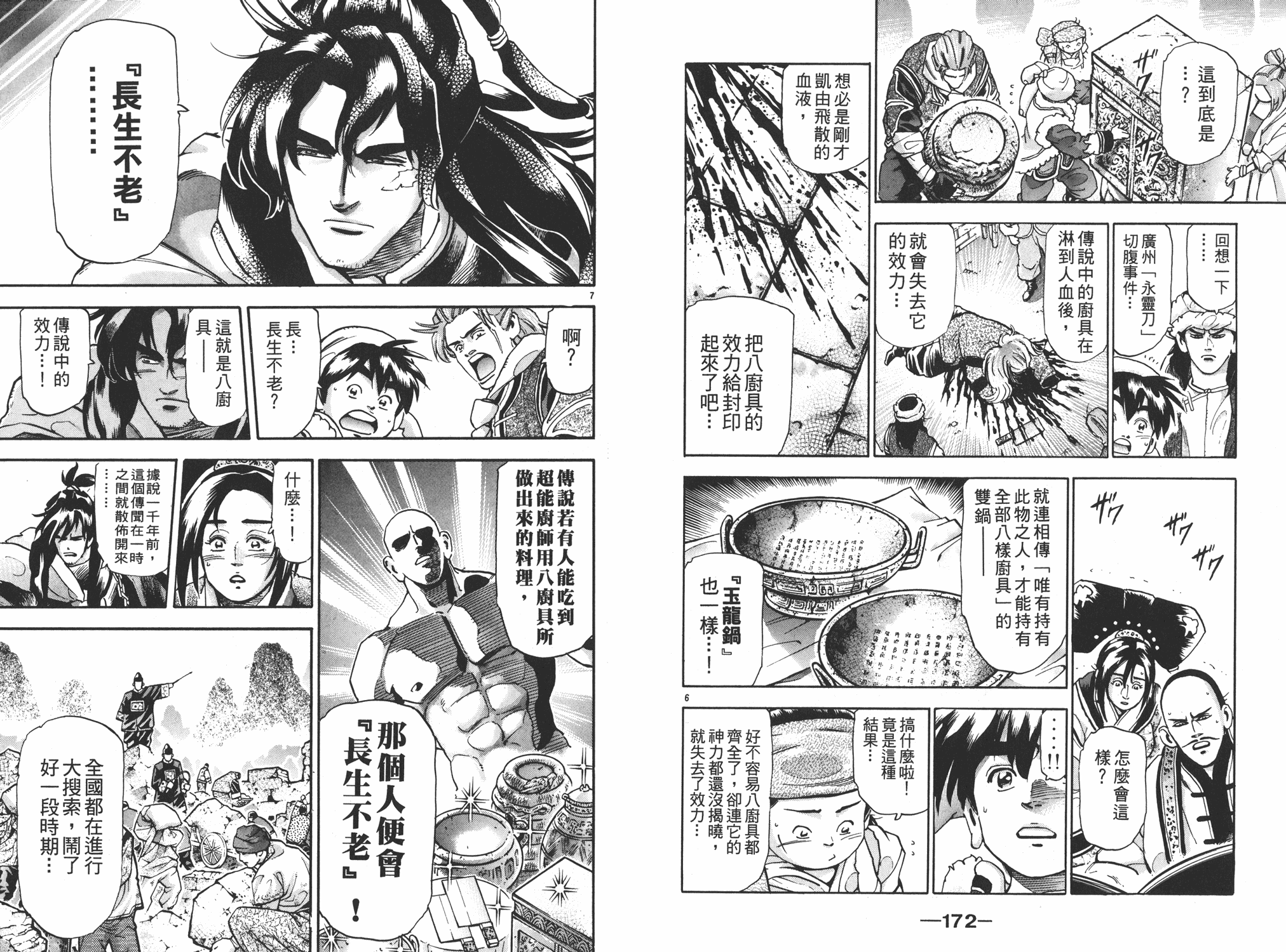 《中华小当家》漫画最新章节第17卷免费下拉式在线观看章节第【87】张图片