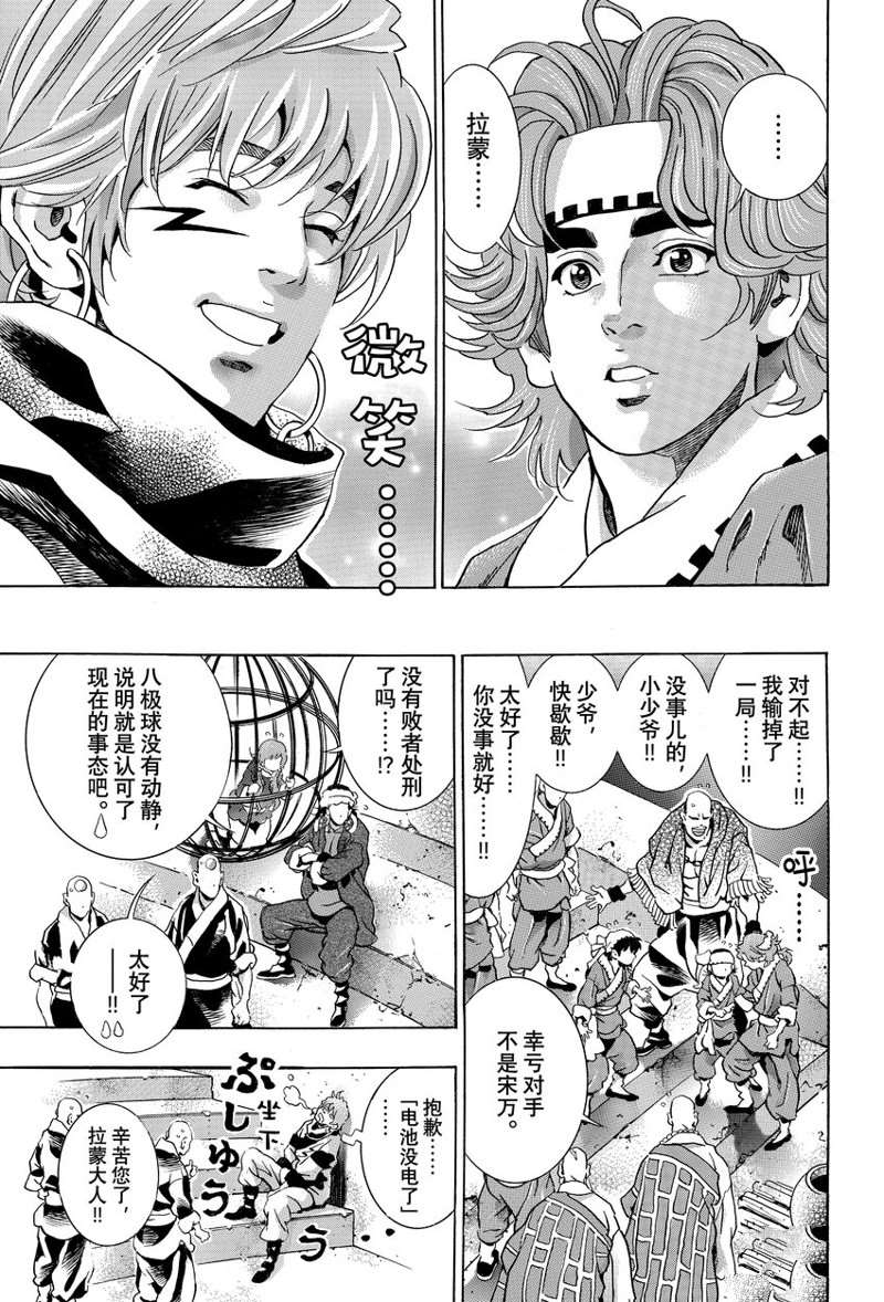 《中华小当家》漫画最新章节极115免费下拉式在线观看章节第【5】张图片