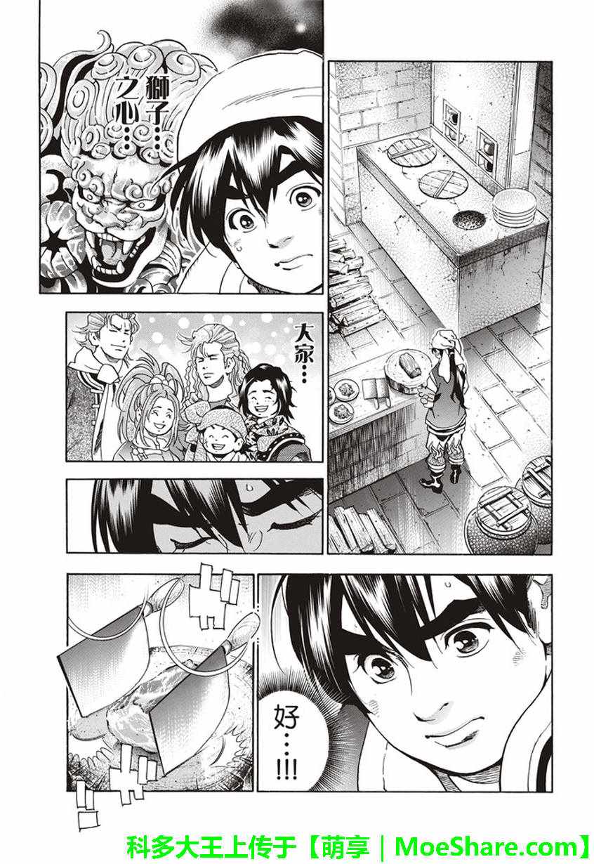 《中华小当家》漫画最新章节极09踏上旅程的食谱免费下拉式在线观看章节第【5】张图片