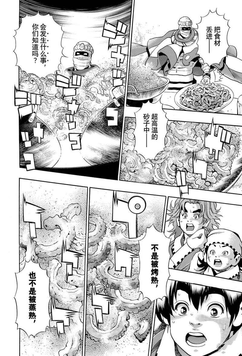 《中华小当家》漫画最新章节极117免费下拉式在线观看章节第【16】张图片